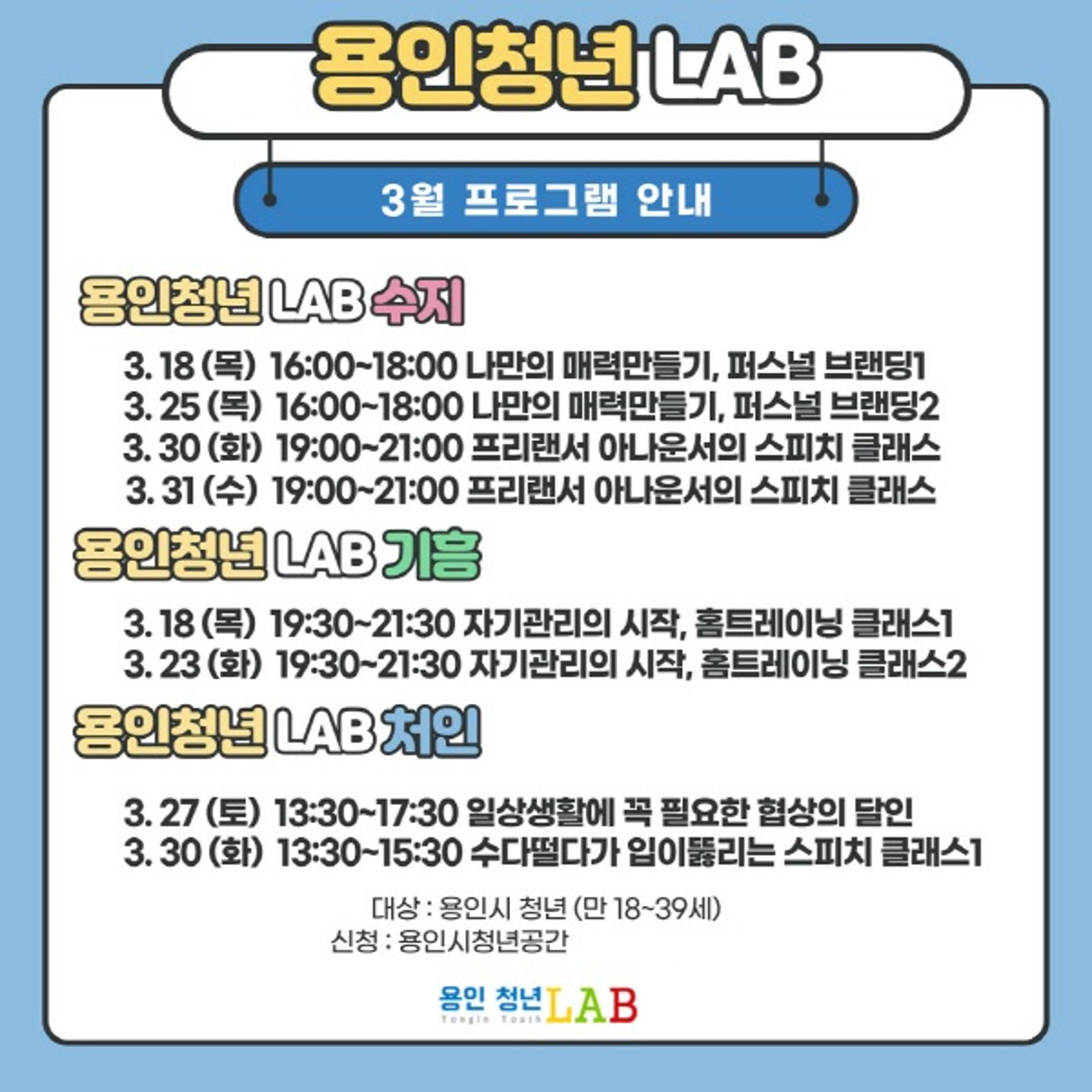 ‘용인 청년 LAB’ 3월 프로그램 운영