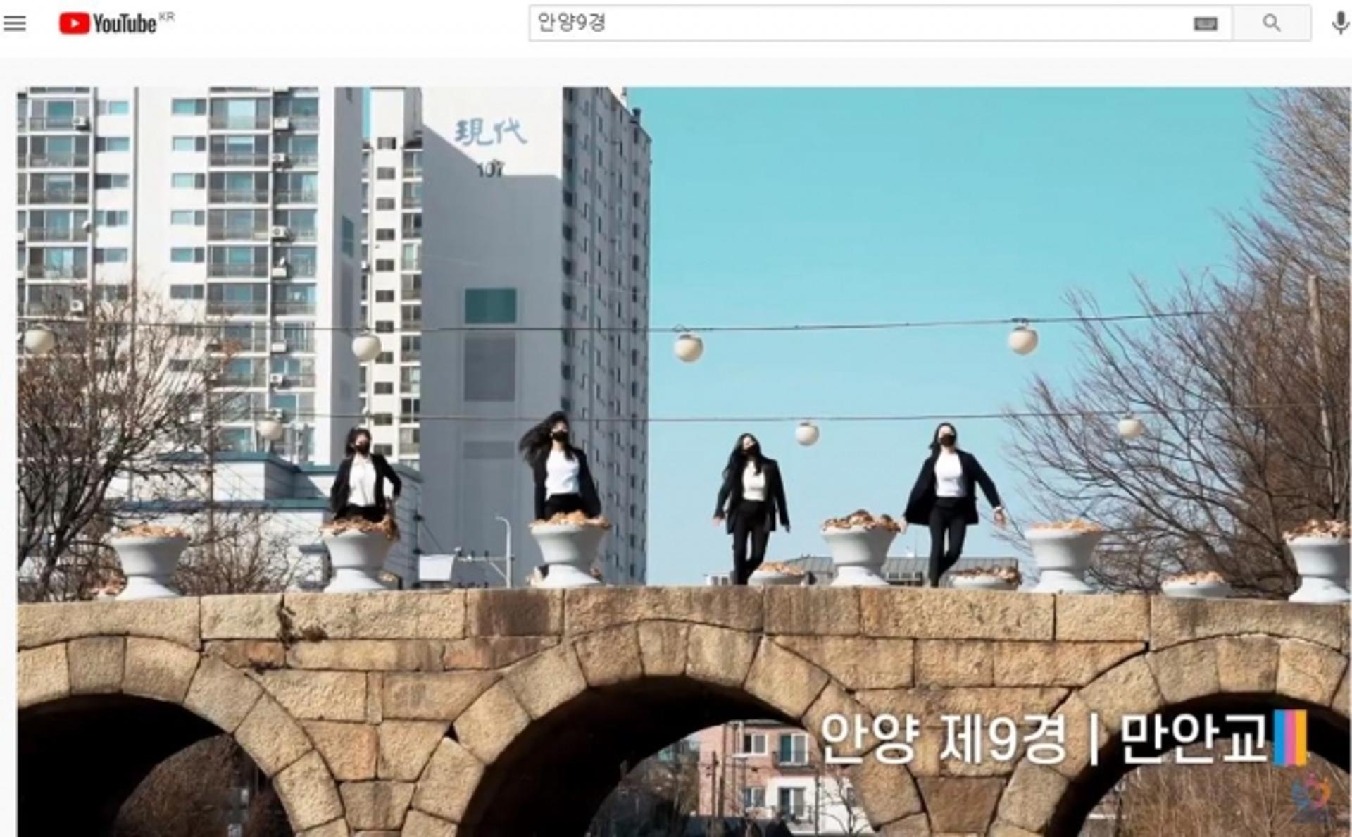 인싸들이 찾는 안양9경(景)? 안양시, '인싸댄스' 담은 영상 공개