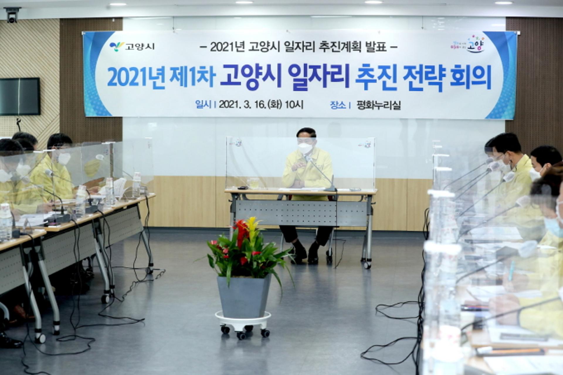 고양시, 올해 공공일자리 총 4만7700개 마련하기로