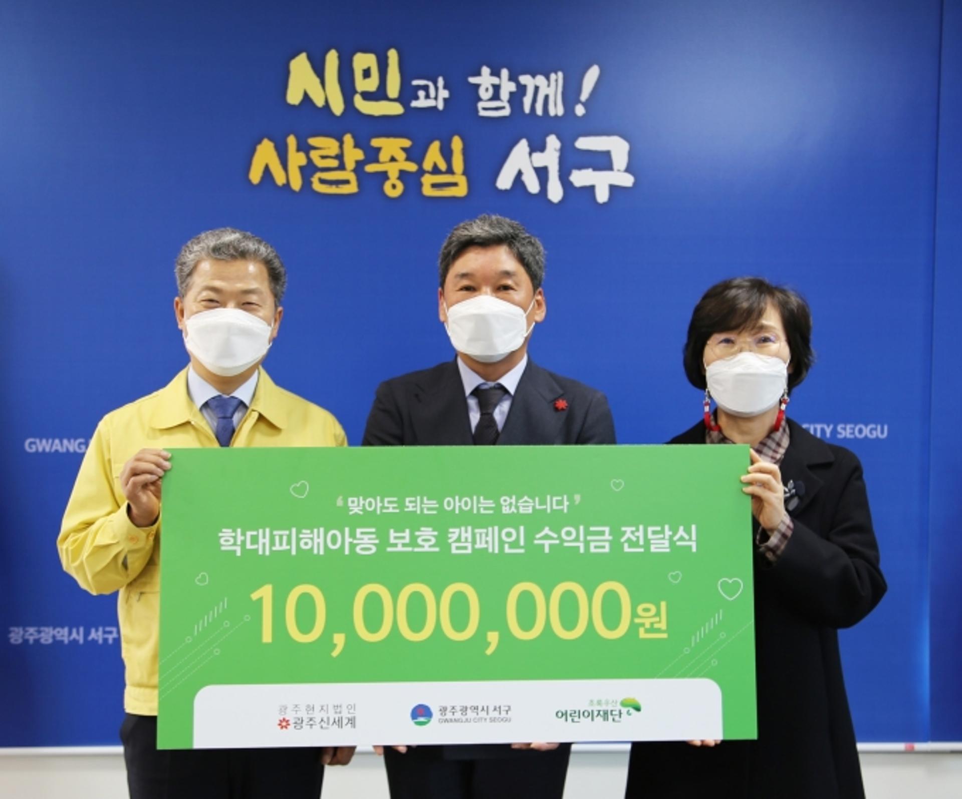 광주신세계, 학대피해아동 보호 캠페인 수익금 1000만원 전달