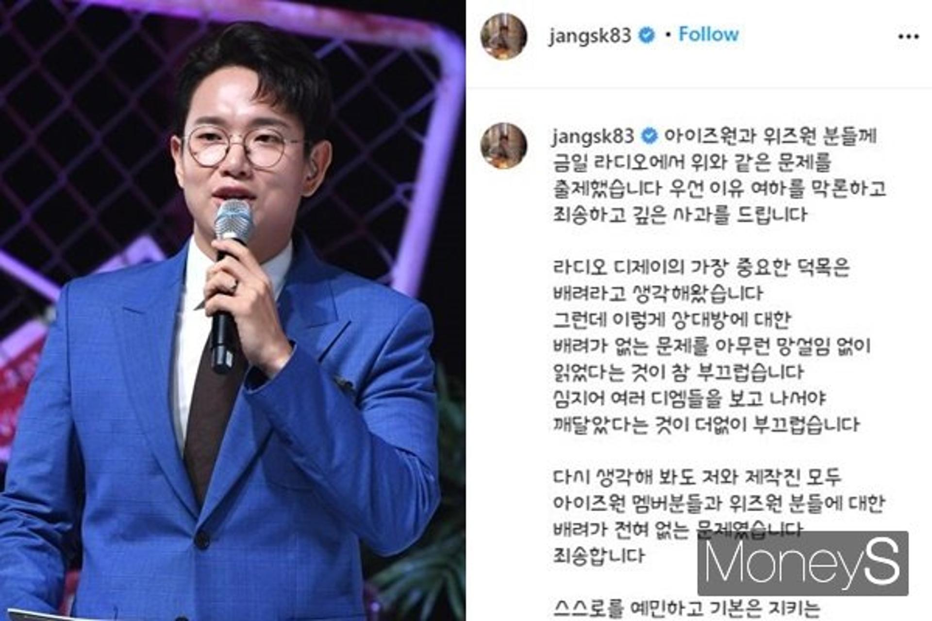 장성규 사과 "아이즈원 '해체' 퀴즈 배려 없었다"