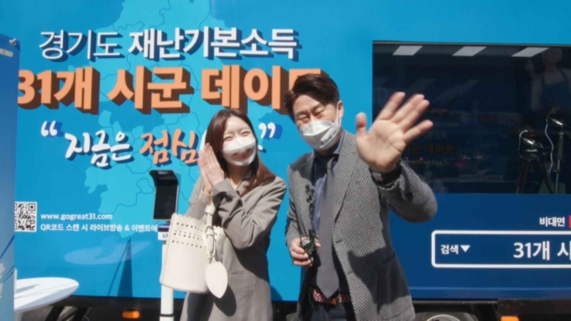 경기도 재난기본소득 31개 시군 데이트, 수원서 첫 비대면 행사…'지금은 점심시간'
