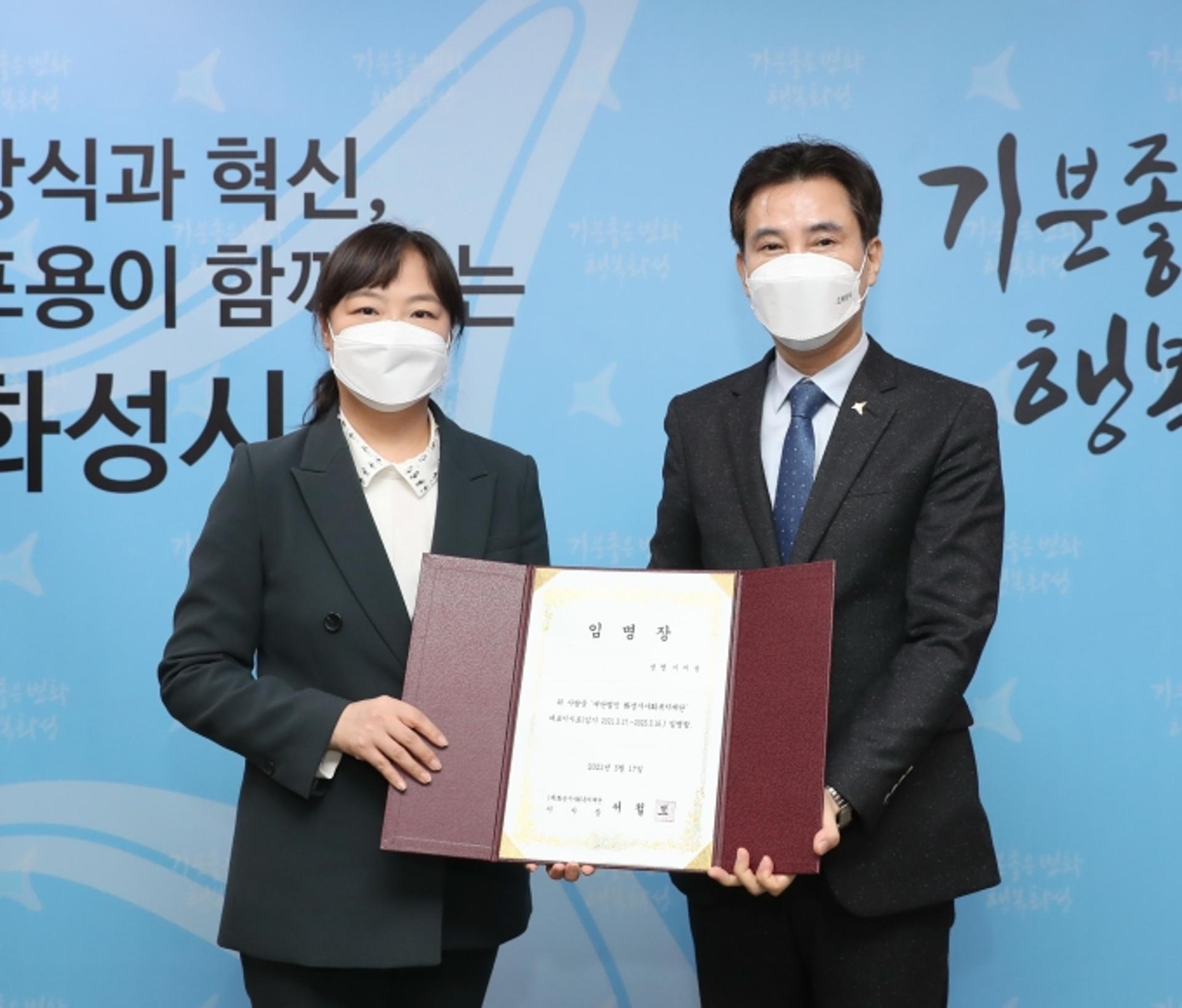 화성시사회복지재단, 이미성 대표이사 취임