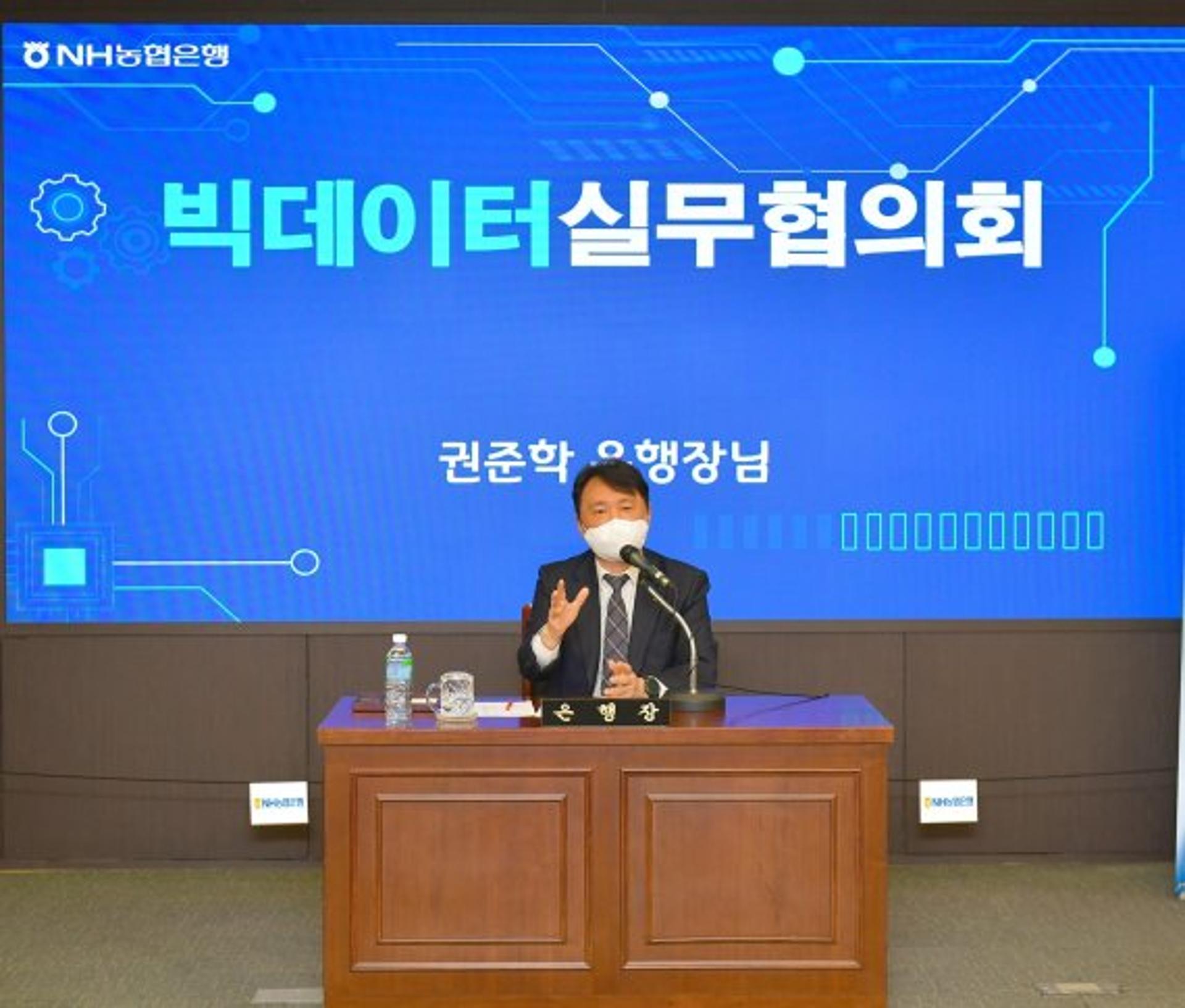 권준학 농협은행장, 빅데이터 강사로 데이터사업 진두지휘