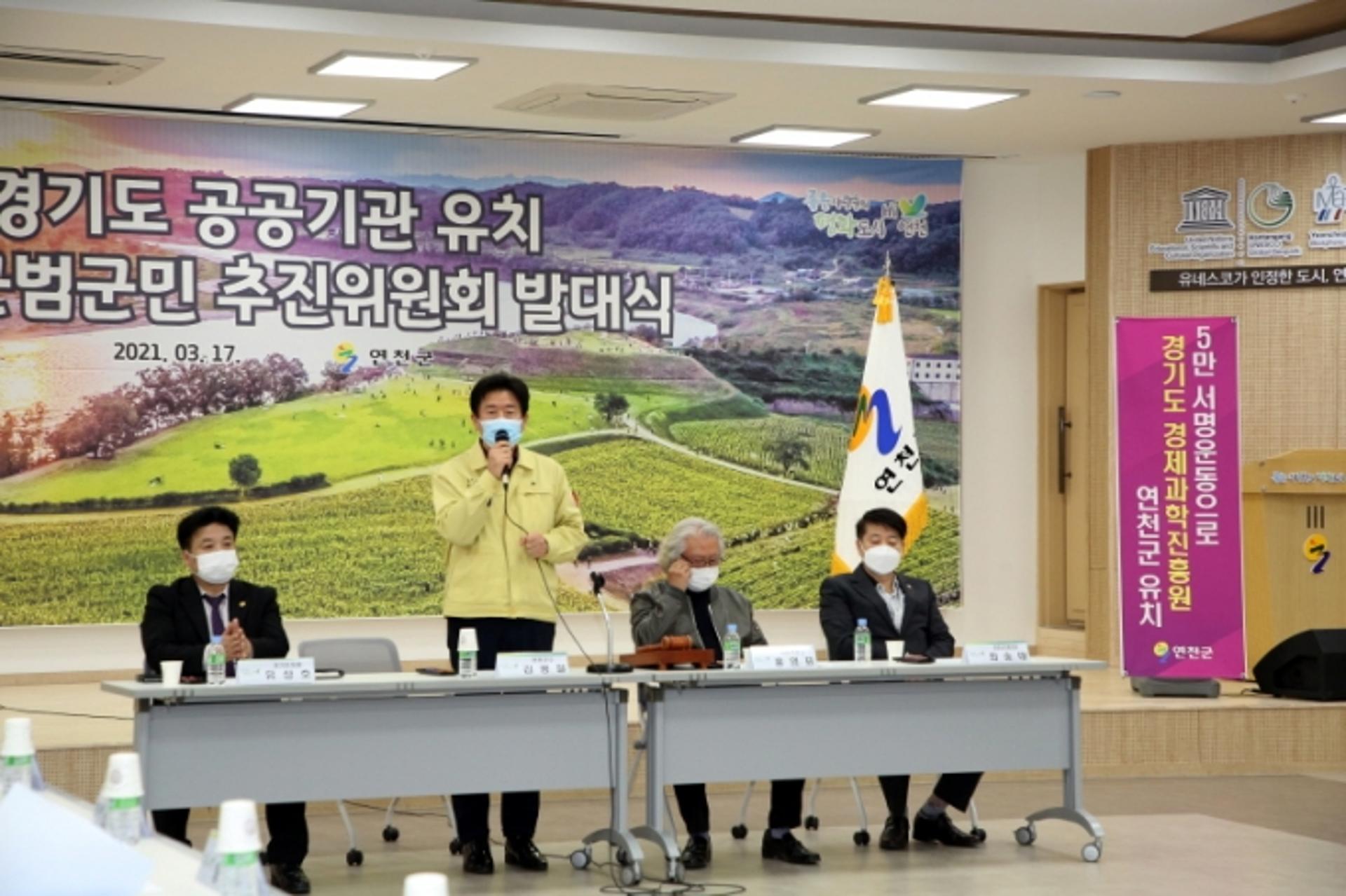 연천 주요 사회단체, 도 공공기관 유치 '범군민 추진위원회' 발대식 개최