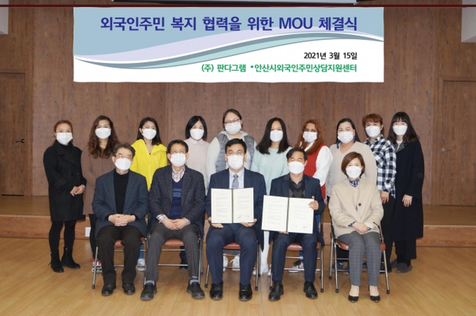 안산시 외국인주민상담지원센터-㈜판다그램, 외국인복지 협력 MOU