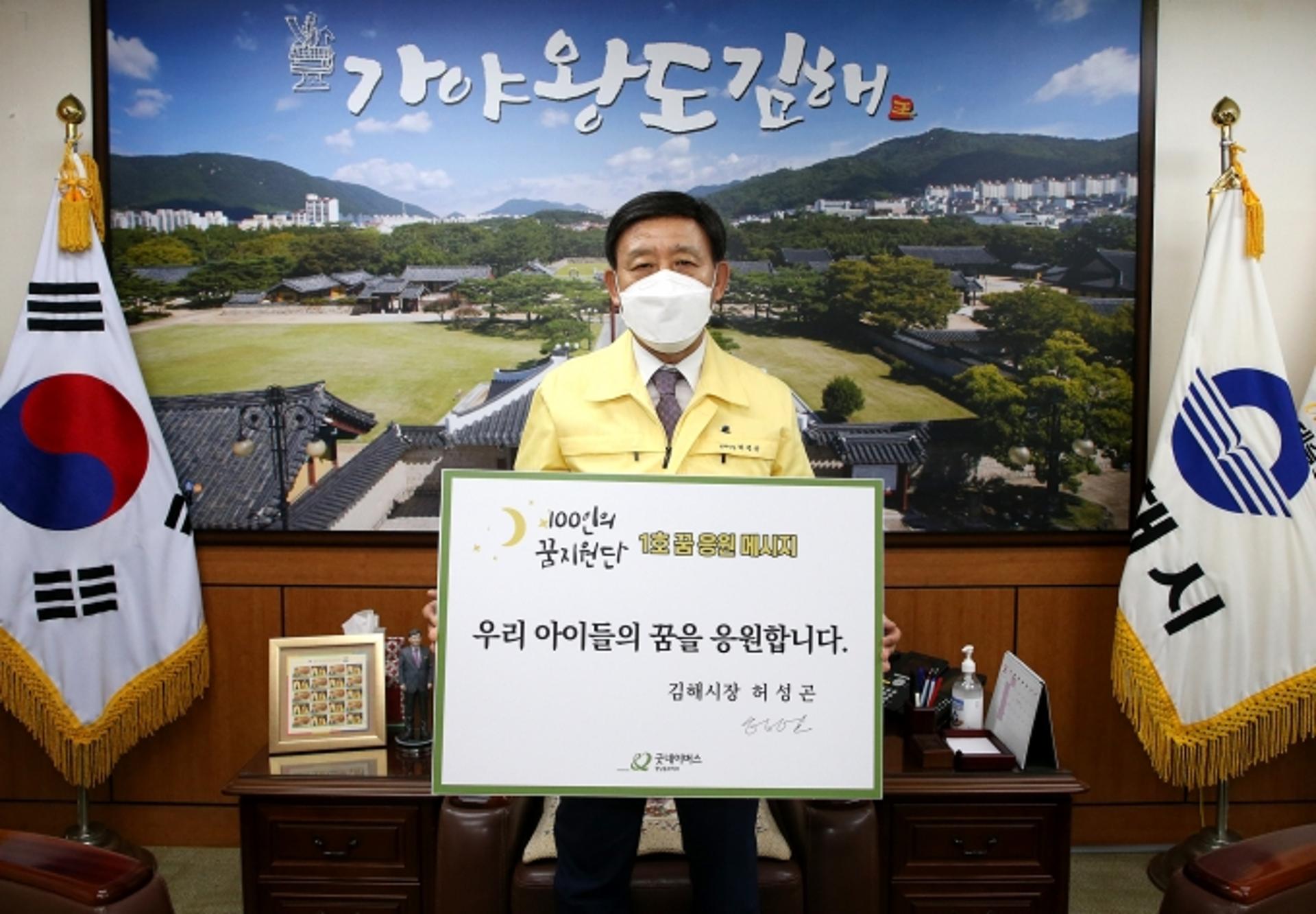"아이들의 꿈을 응원합니다"…허성곤 김해시장, '1호 꿈응원 메시지' 전달