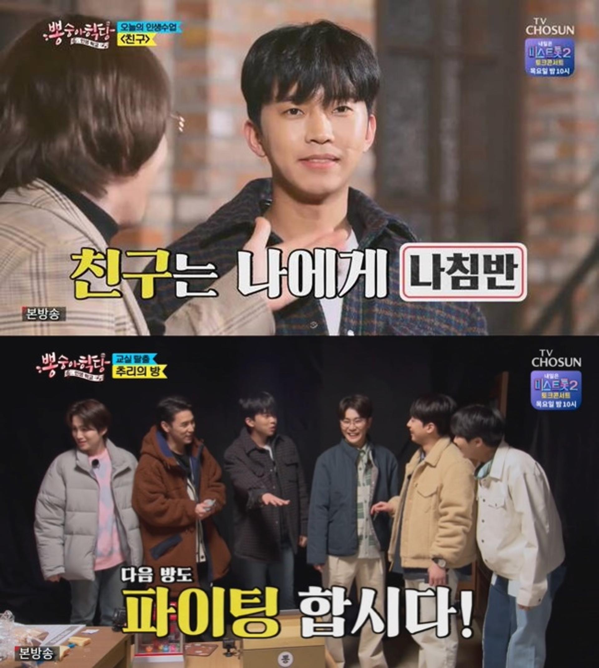 "친구는 하나다"… '뽕숭아학당' 임영웅·영탁·이찬원, 단합력 무엇?