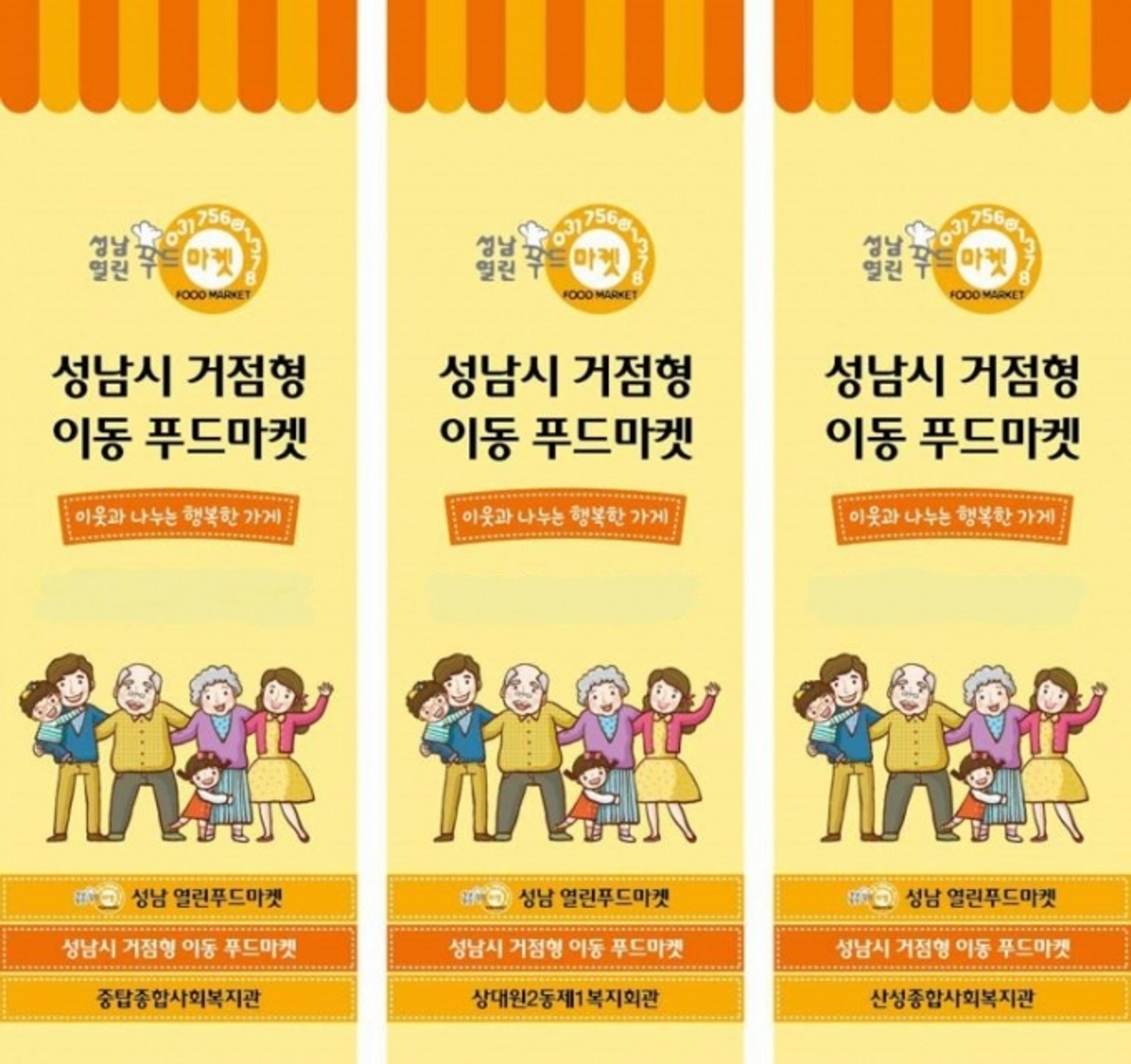 성남시, '거점형 이동 푸드마켓' 3곳 설치