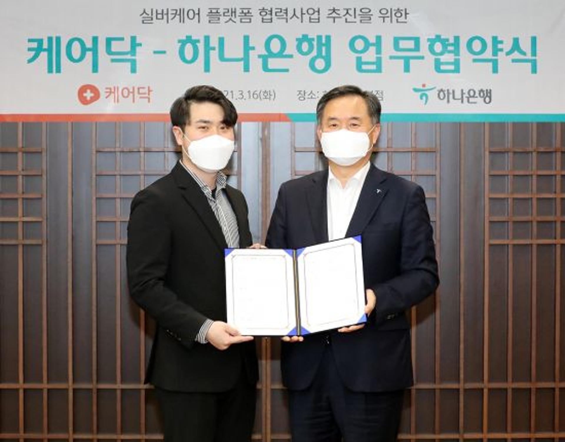 하나은행, 케어닥과 '실버케어 협력사업' 업무 협약