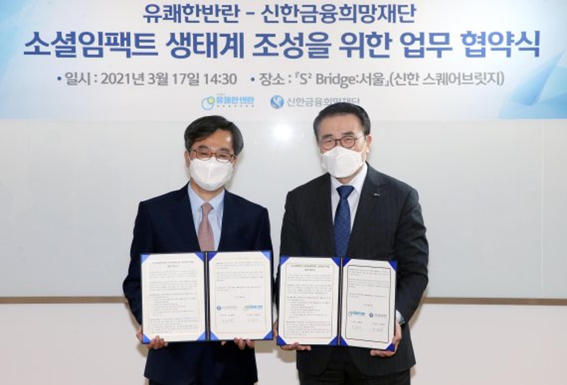 신한금융희망재단, 소셜임팩트 생태계 조성 플랫폼 구축