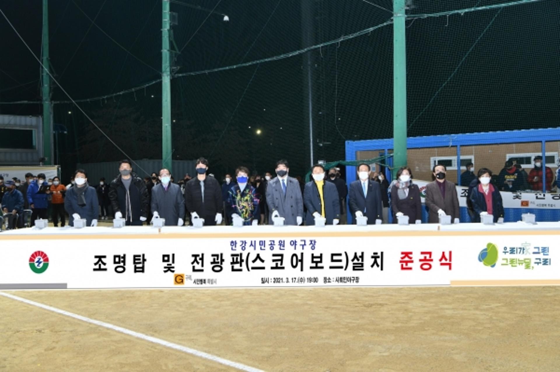 구리시, 한강시민공원 야구장 봄맞이 새단장…준공식 개최