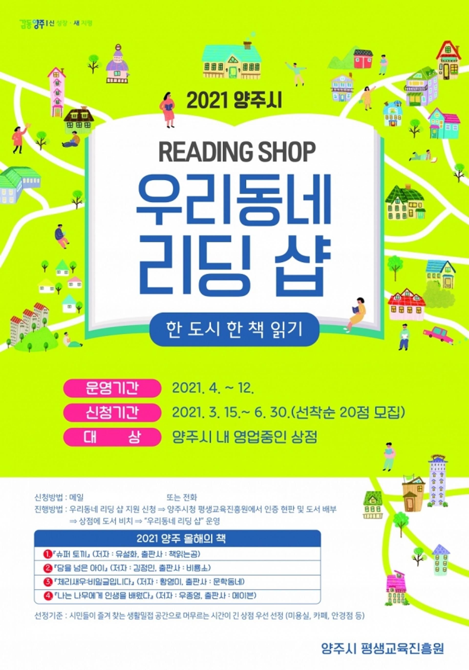 양주시, 우리동네 리딩샵(READING SHOP) 운영…'리딩샵' 이란?