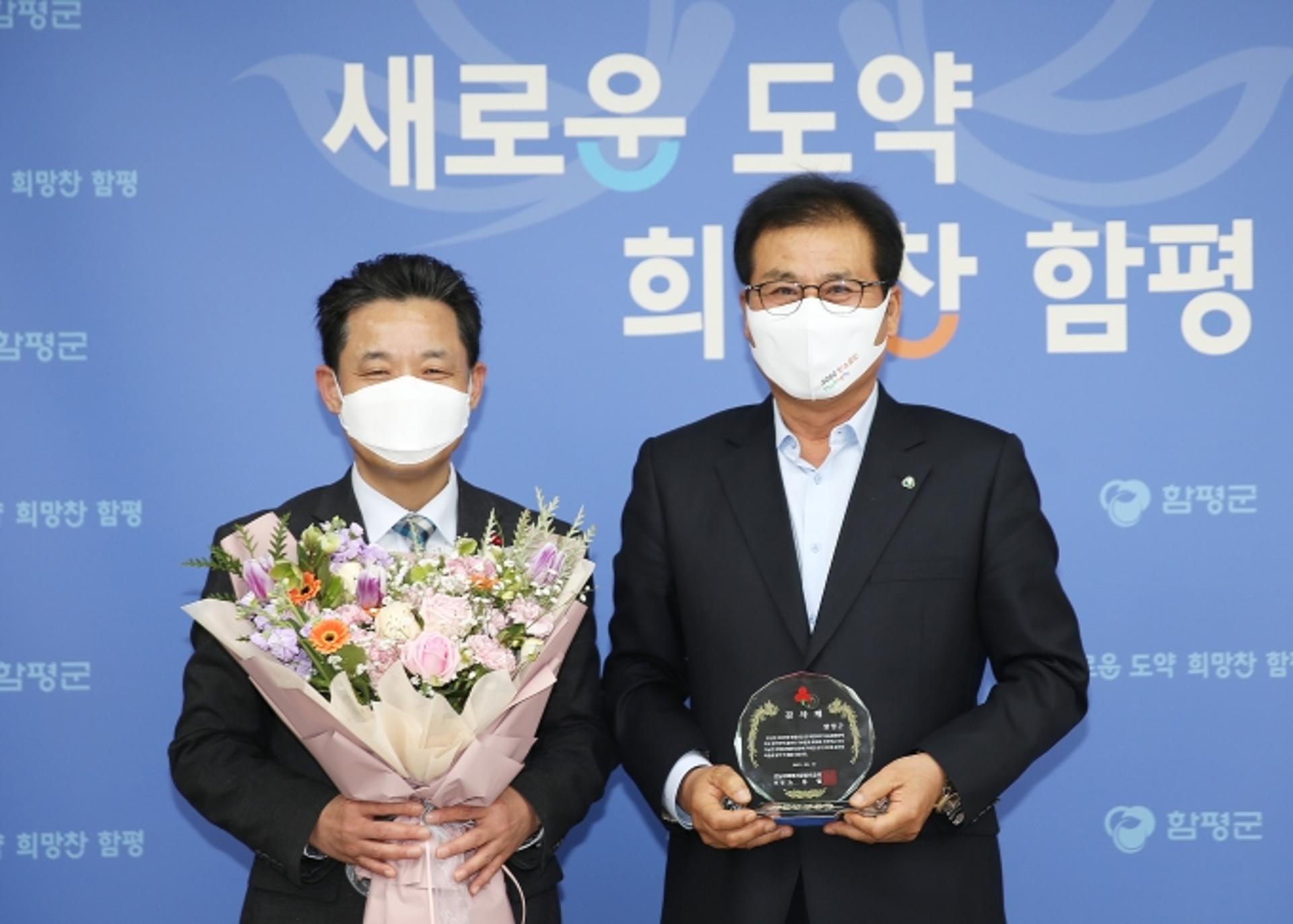 함평군, '희망 2021 나눔 캠페인' 우수기관에 선정…지난해 목표액 190% 초과 달성