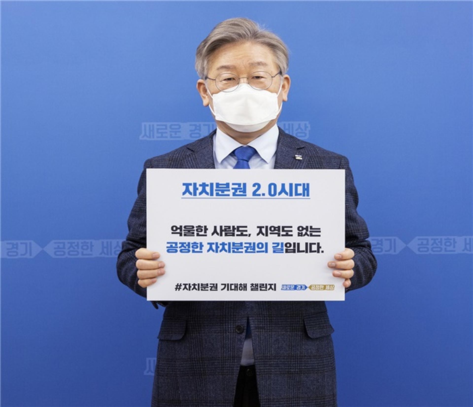이재명 "공정한 자치분권의 시대는 피할수 없는 길"…자치분권 챌린지 동참