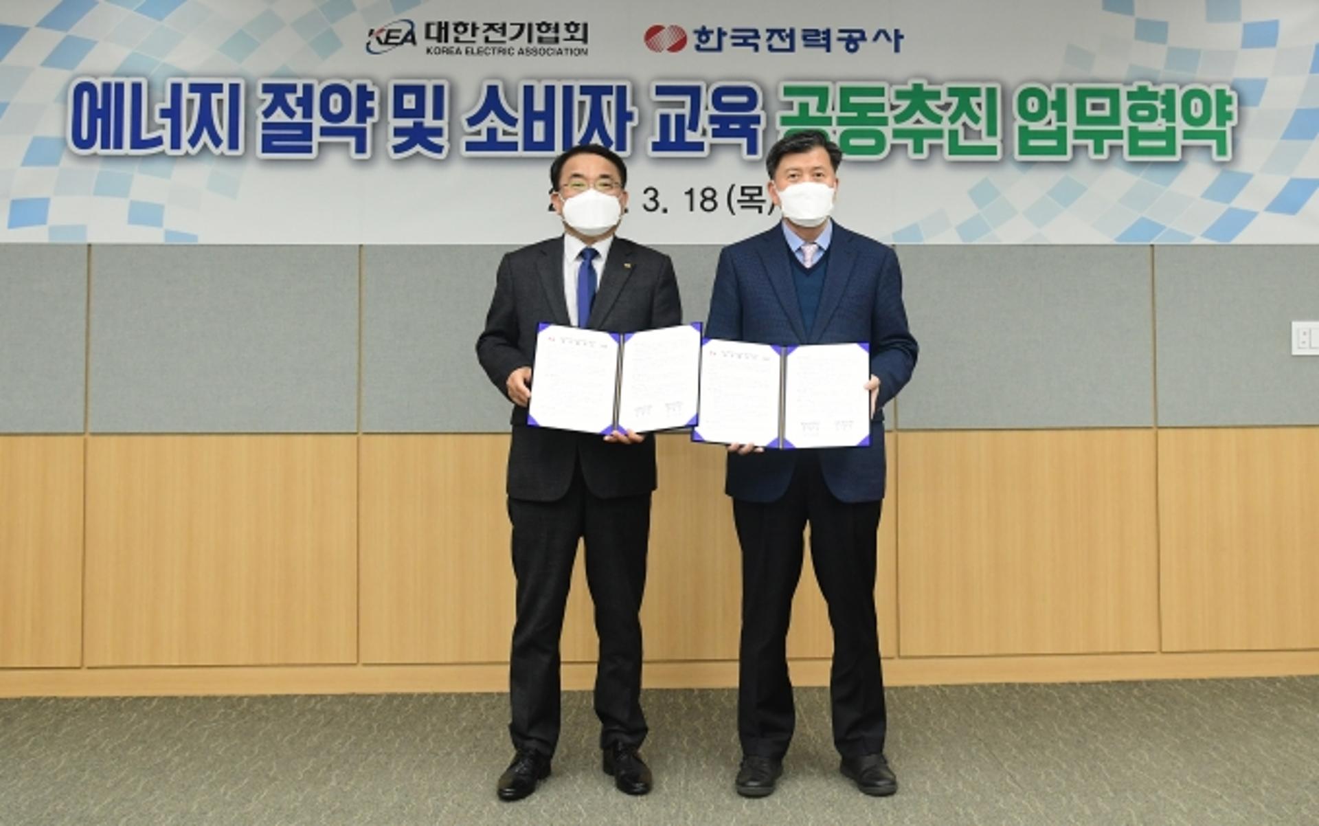 한전-전기협회, '에너지절약 및 소비자교육' 맞손