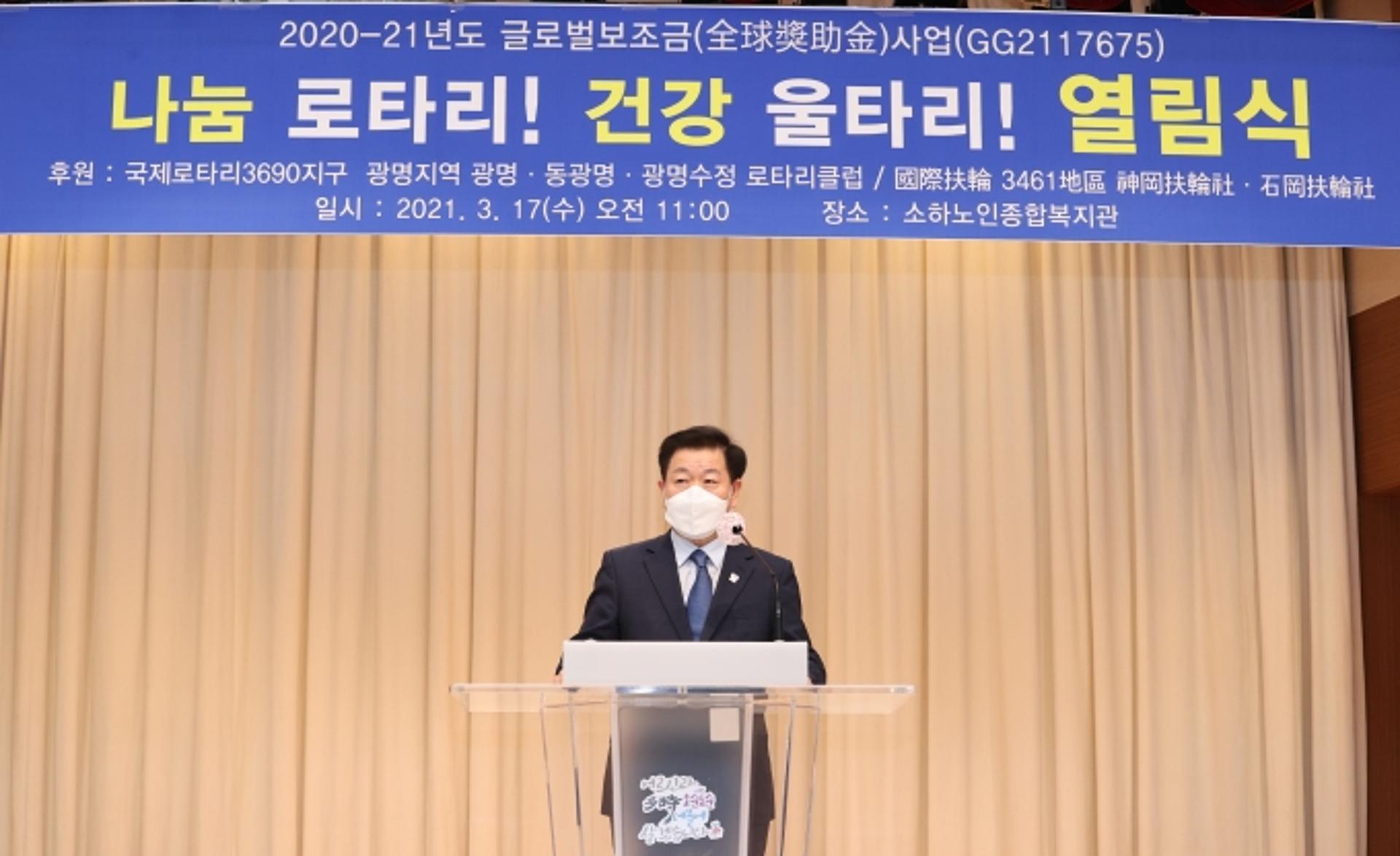 광명시, 국제로타리 3690지구와 노인 치매예방 지원사업 추진
