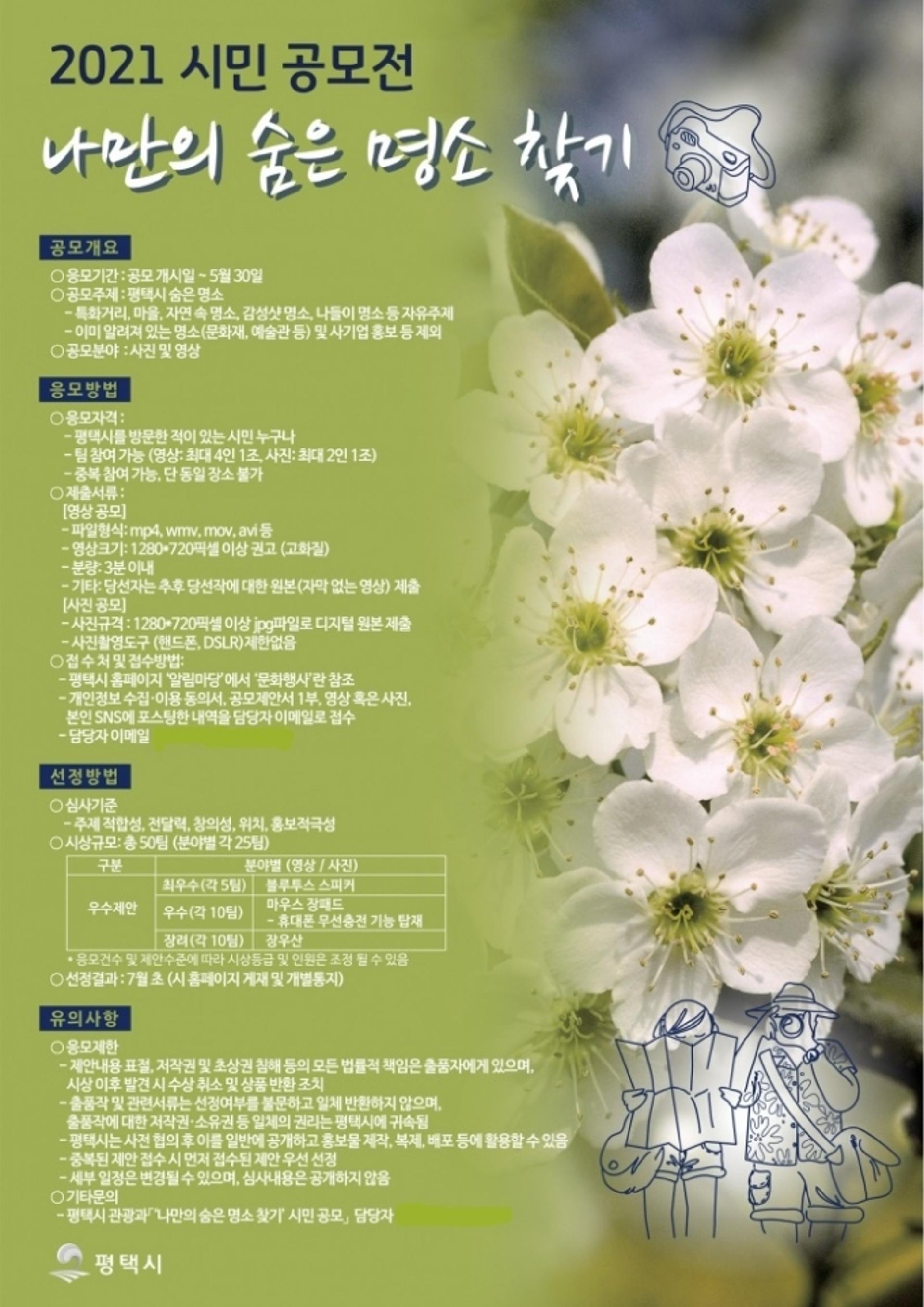 평택시, '나만의 숨은 명소 찾기' 시민 공모전