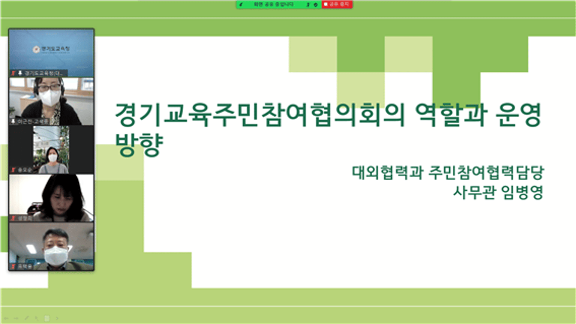경기도교육청, 2021 경기교육주민참여협의회 발족