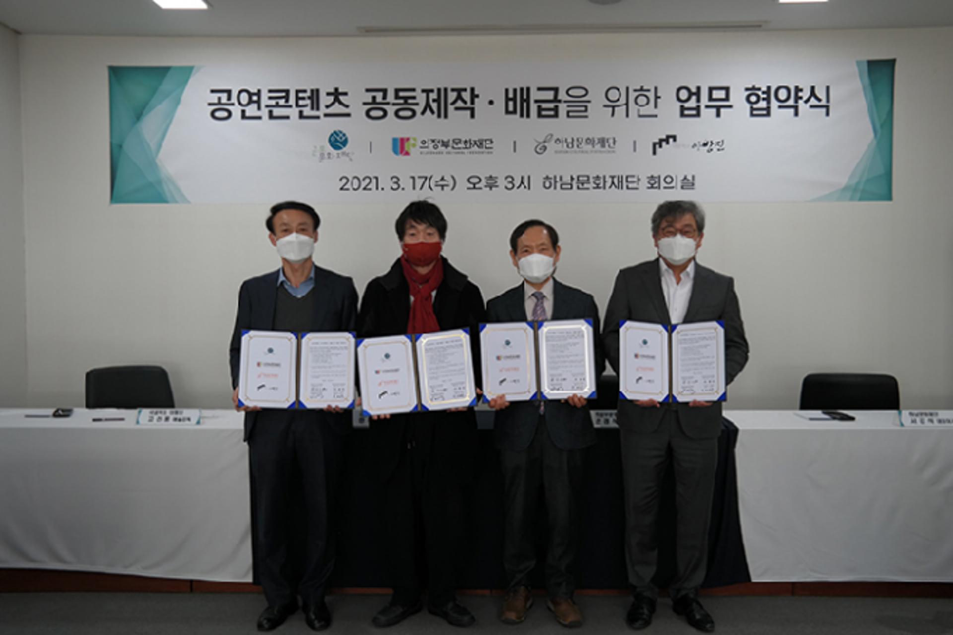 의정부·군포·하남·마방진, 뮤지컬 공동제작 나선다