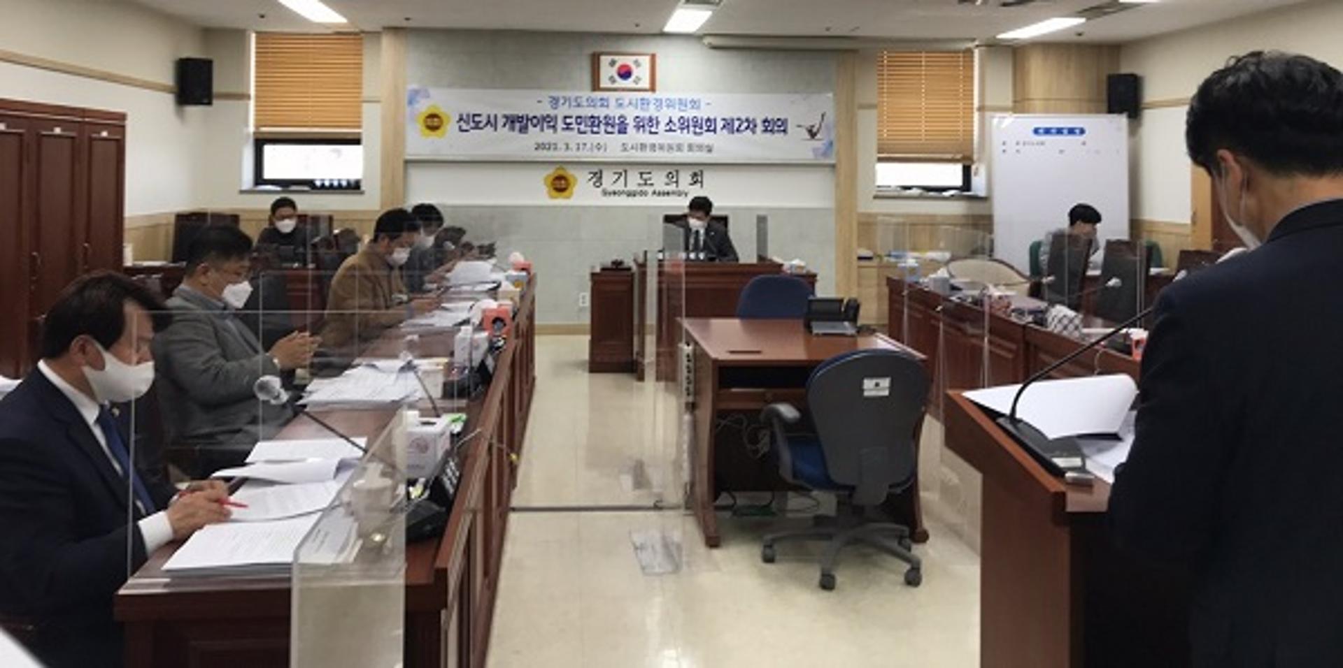 경기도의회 도시환경위, 신도시 개발이익 도민환원 소위원회 회의