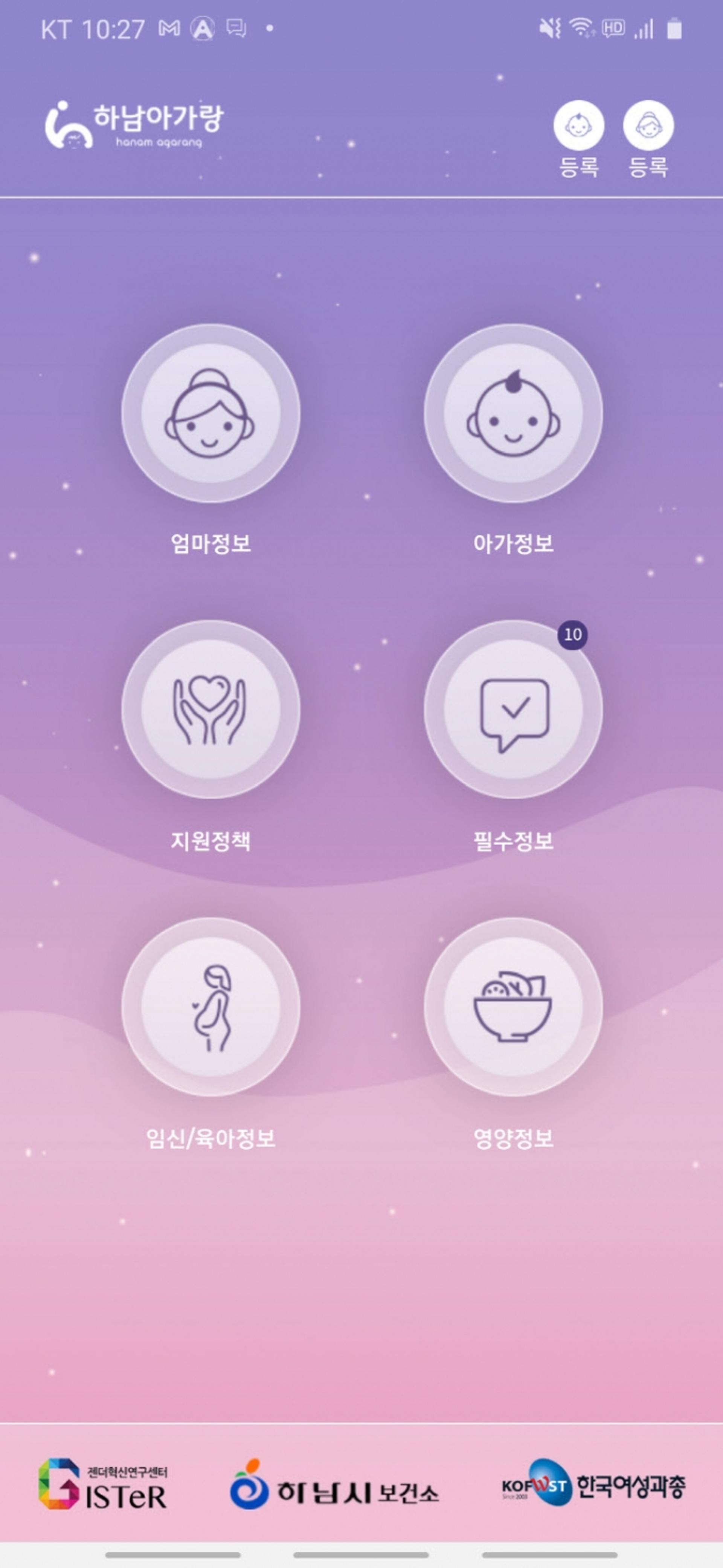 하남시, ‘하남아가랑’ 앱으로 임신부터 육아까지 행복하게