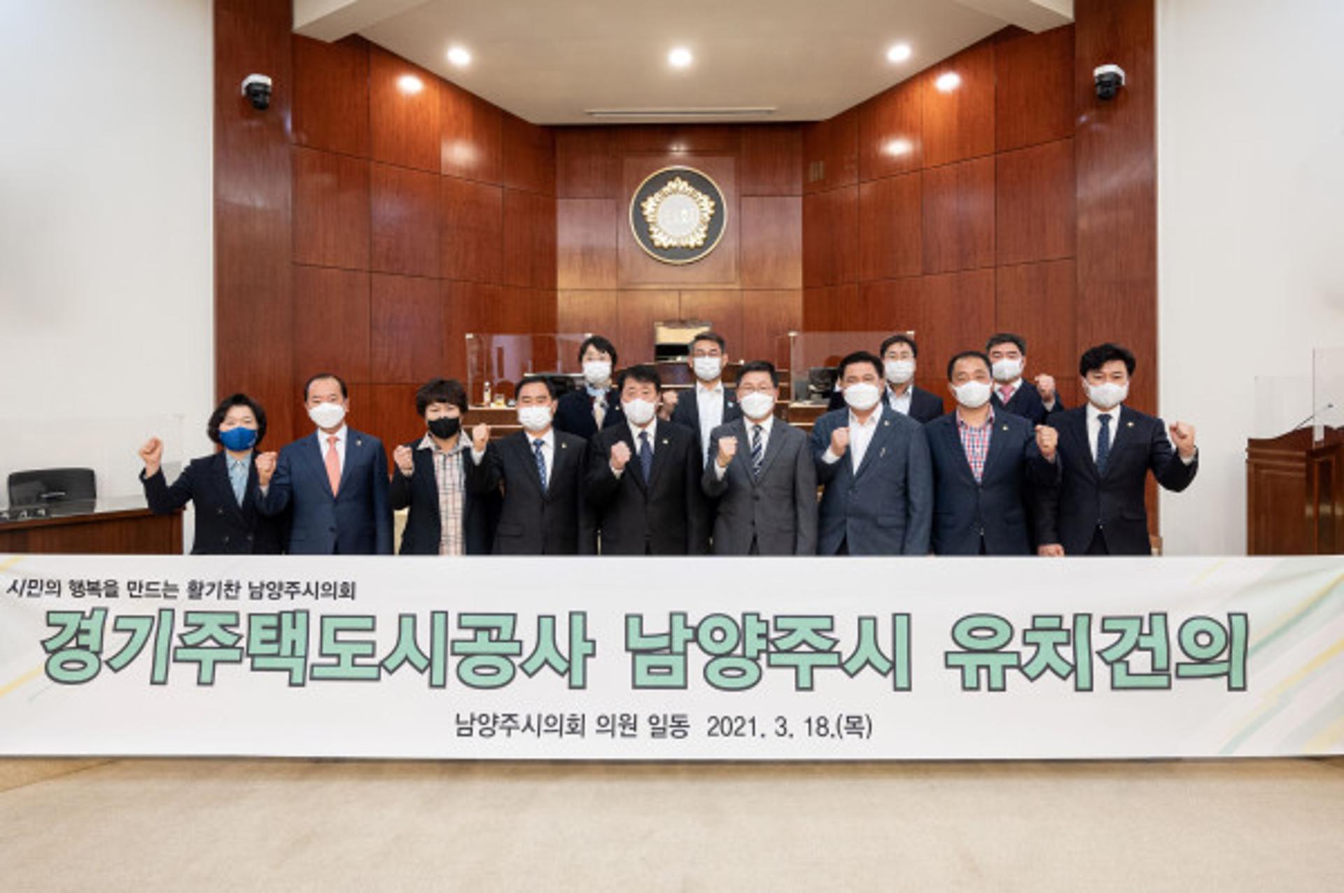남양주시의회, 경기주택도시공사 남양주시 유치 건의안 채택