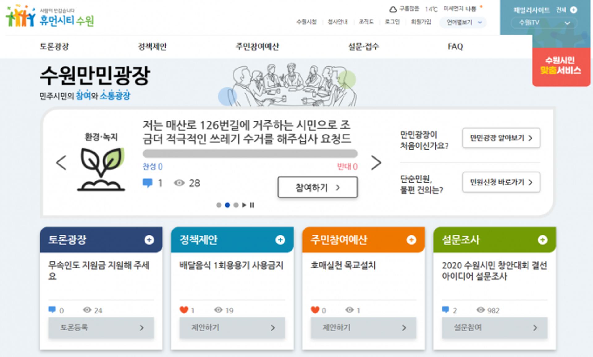 수원시, 22일부터 ‘수원만민광장 홈페이지 개편 기념 이벤트’ 진행