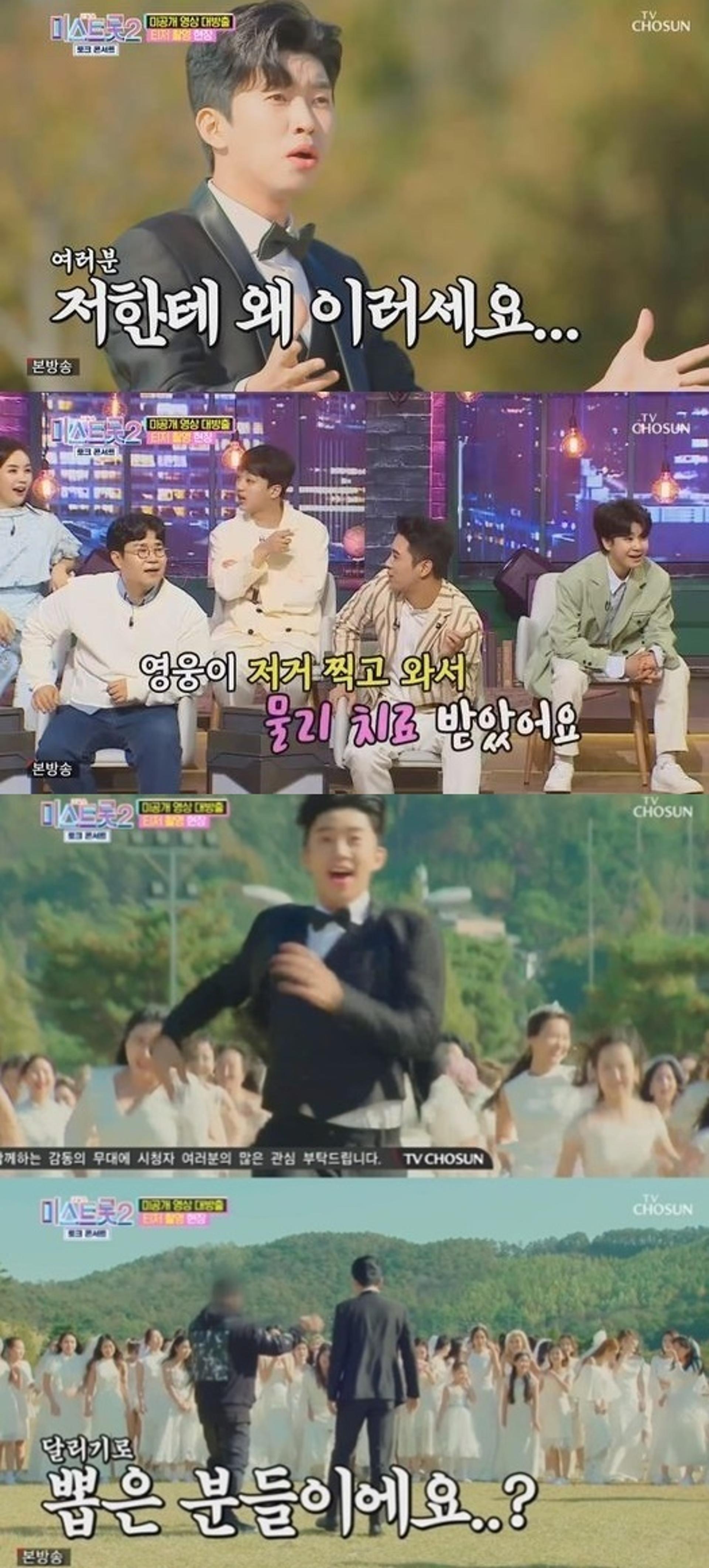 임영웅 '미스트롯2' 티저 찍고 물리치료 받았다?