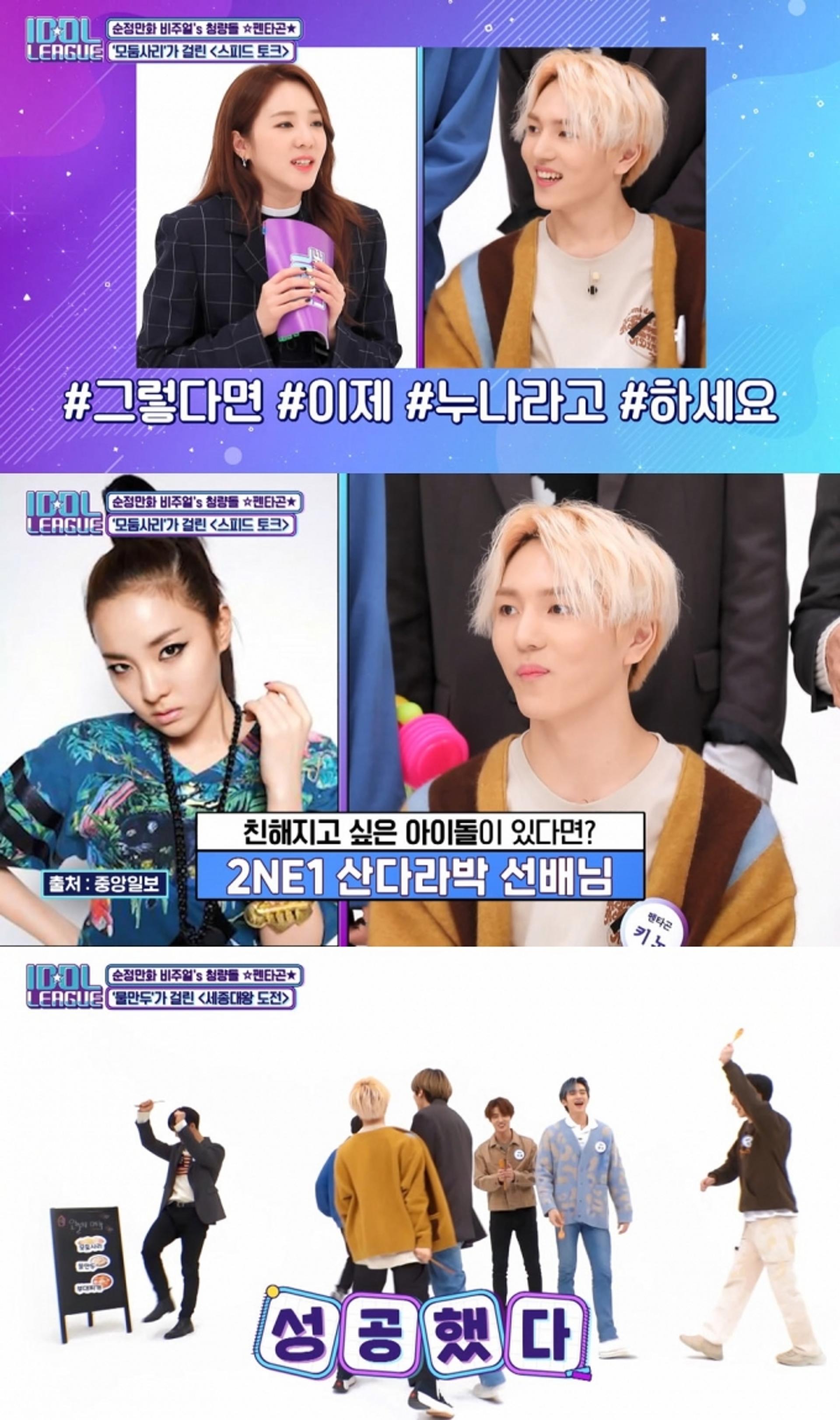 "누나라고 해"… 펜타곤 키노·산다라박 이 분위기 뭐야?