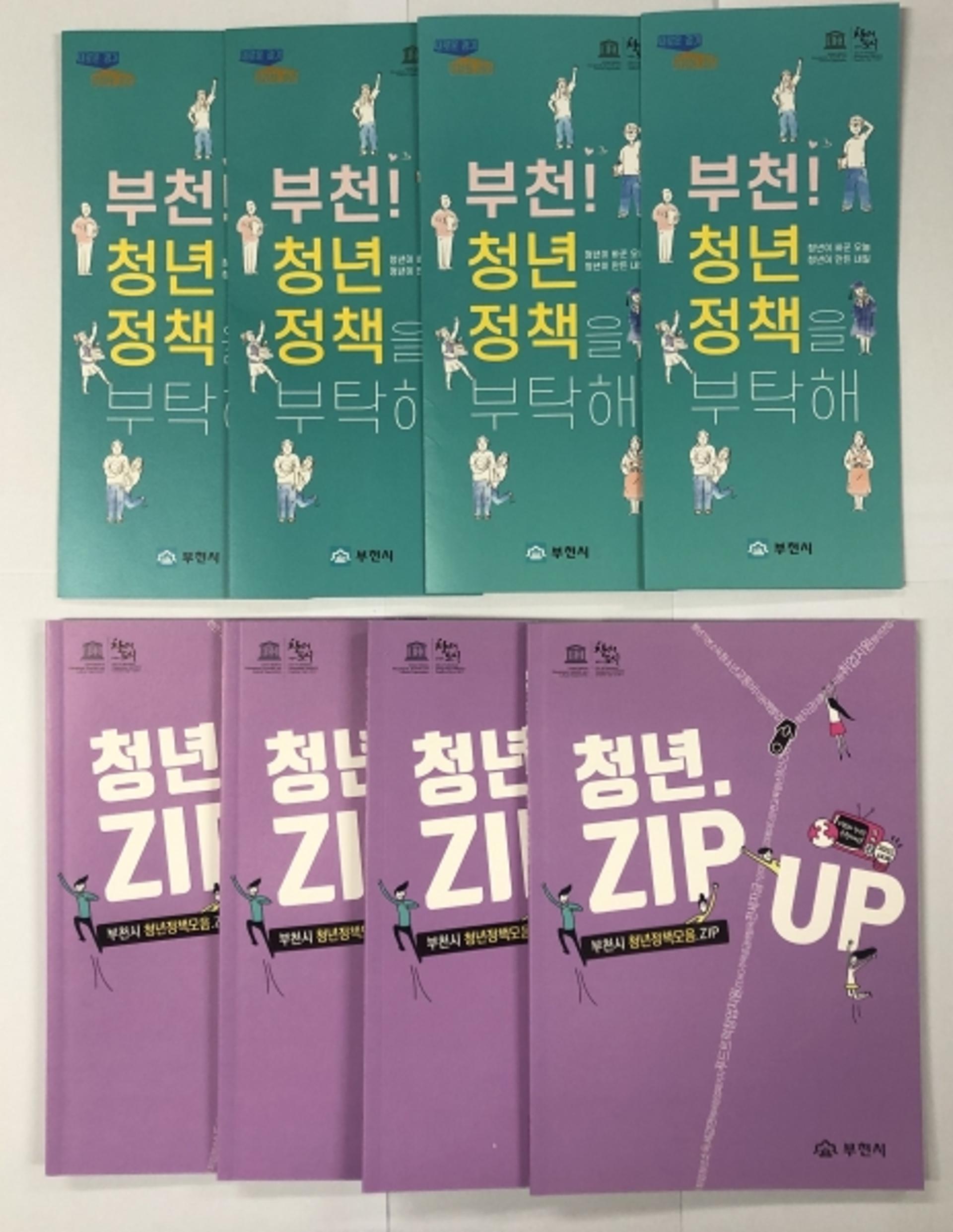 부천시, 청년정책만 골라 담은 '부천시 청년정책모음.ZIP' 발간