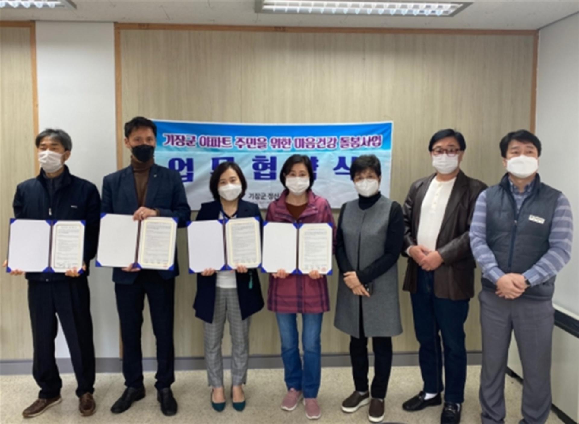 기장군, 관내 LH아파트 입주민 정신건강증진 사업 추진