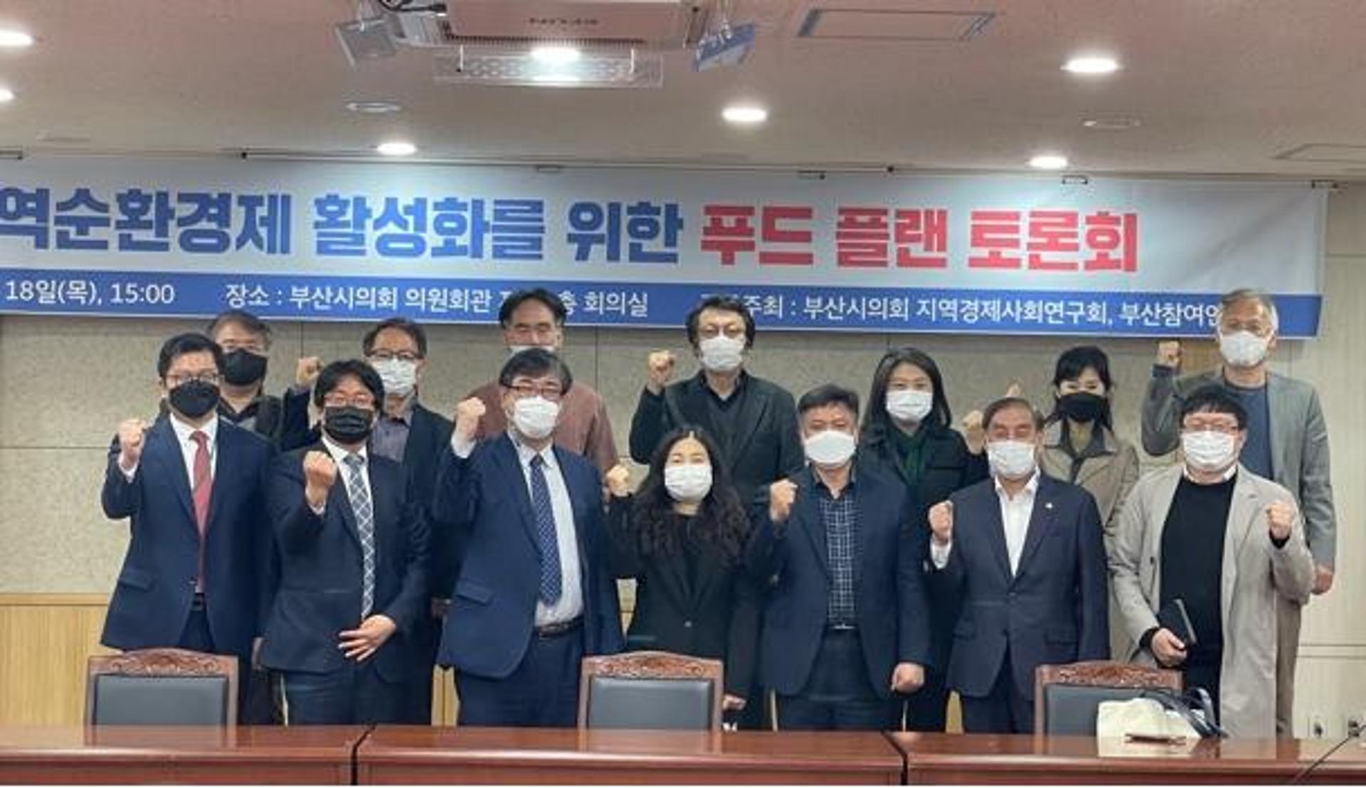 부산시의회 지역경제사회연구회, 지역순환경제 활성화 위한 푸드플랜 토론회
