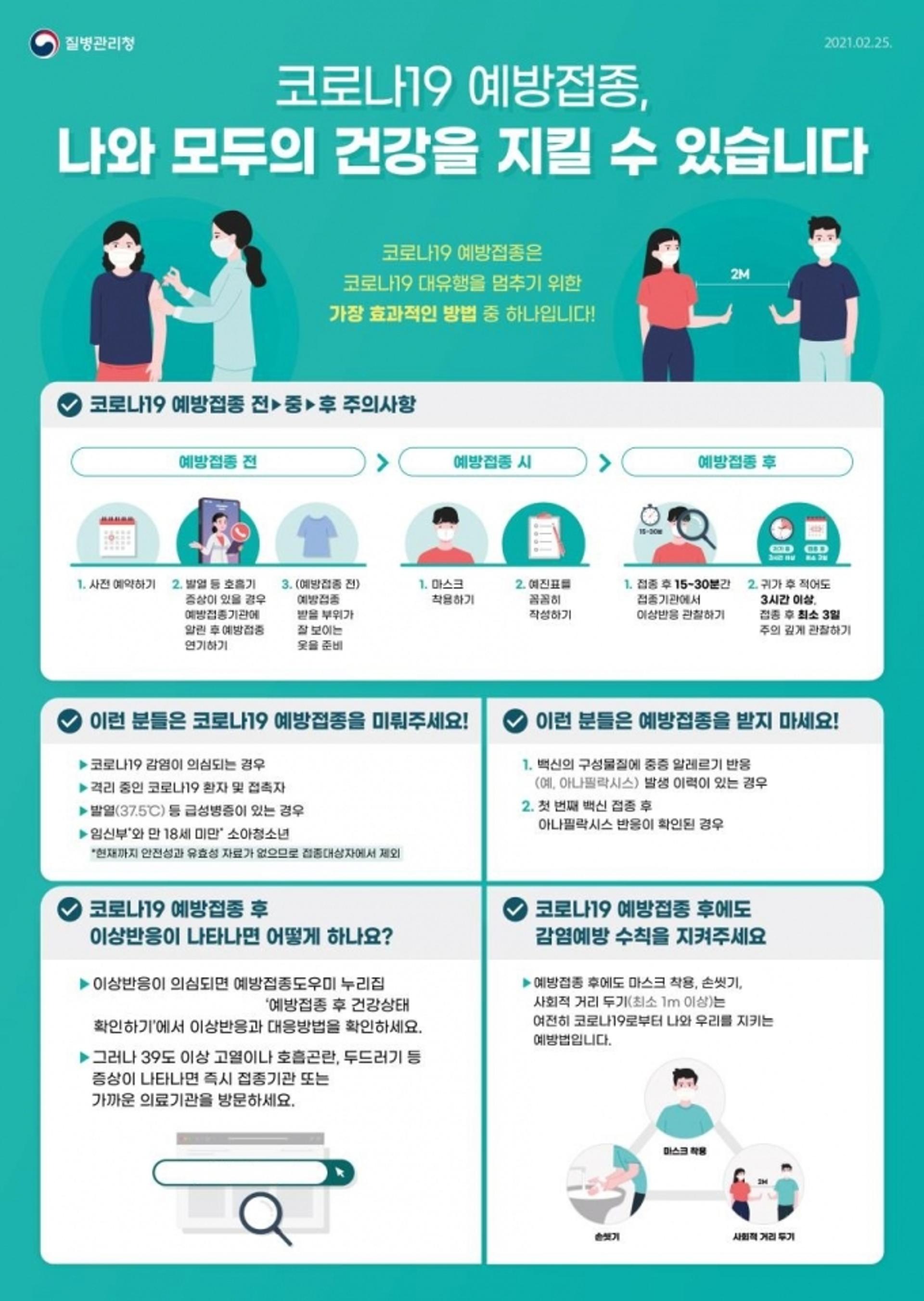 수원시 "만 75세이상 어르신, 25일까지 코로나19 백신 예방접종 신청하세요"
