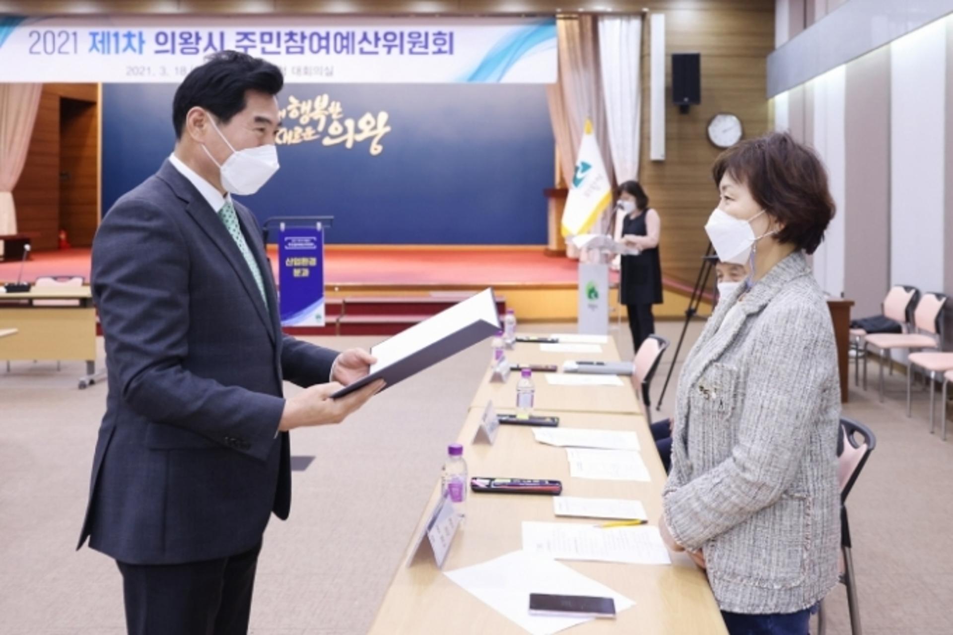 의왕시, 2021년 제1차 주민참여예산위원회 개최