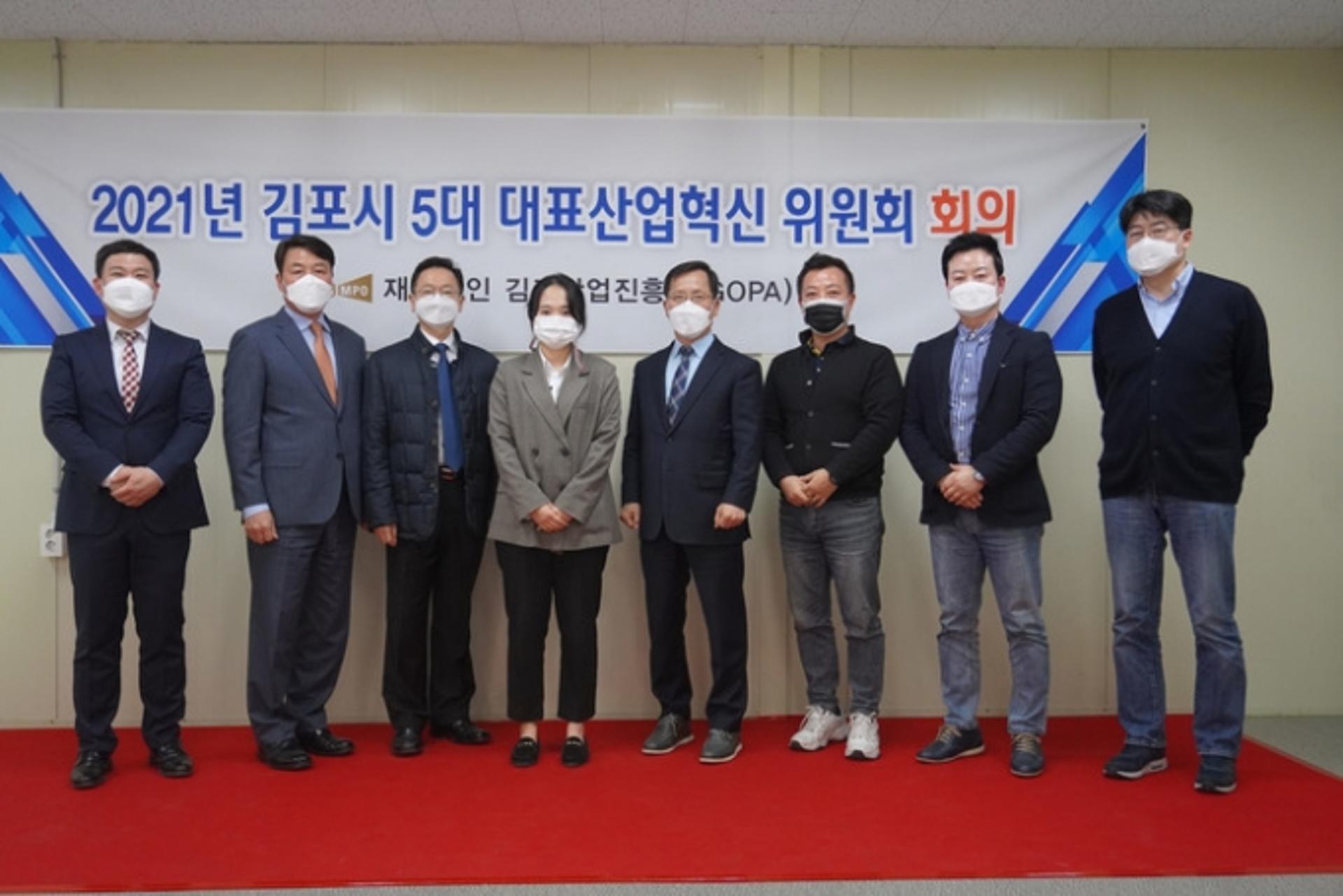 김포산업진흥원, '김포시 5대 대표산업 발전정책 발굴' 위원회 회의 열어