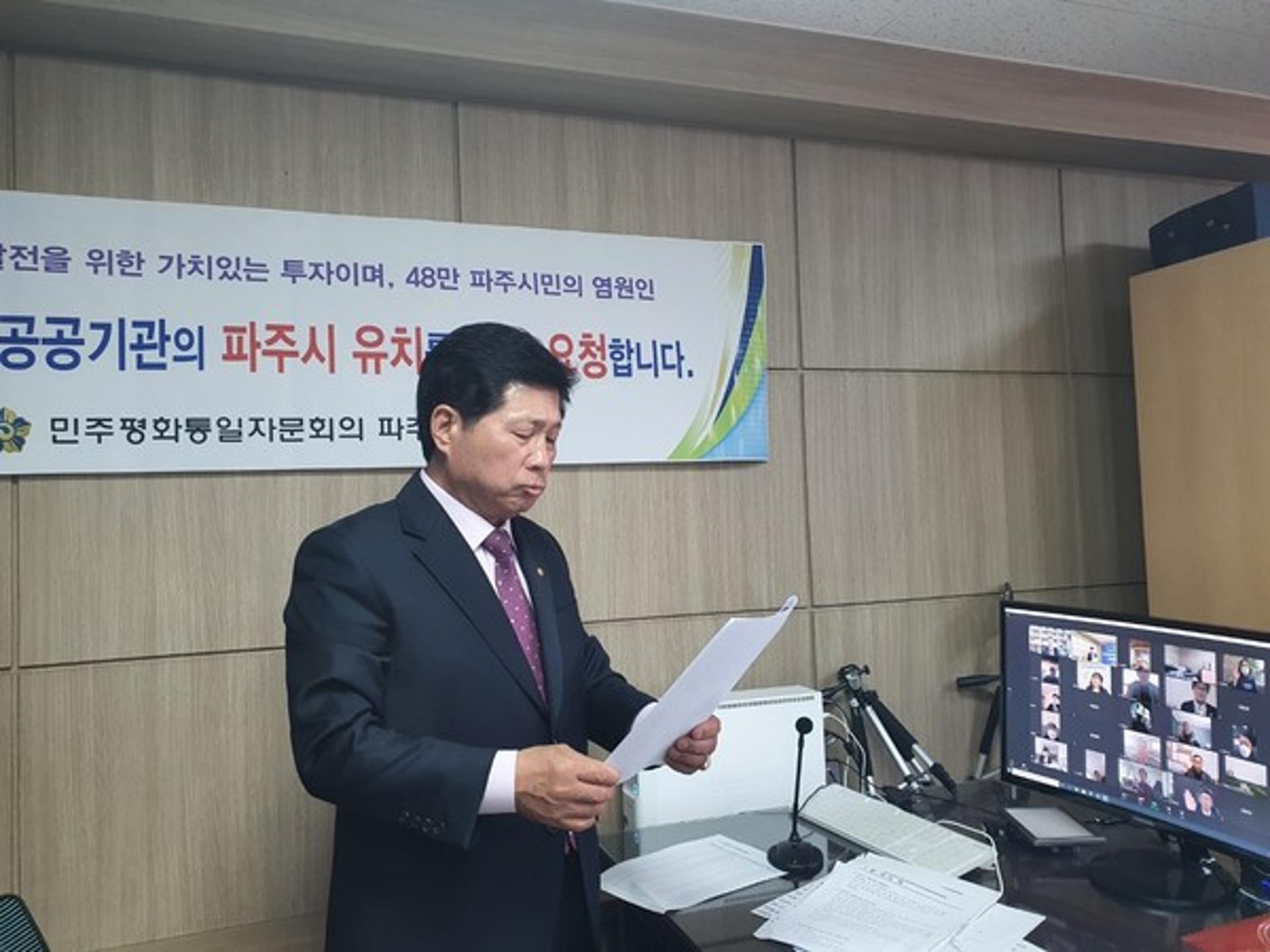 민주평통파주시협의회, 경기도 공공기관 유치 결의문 채택