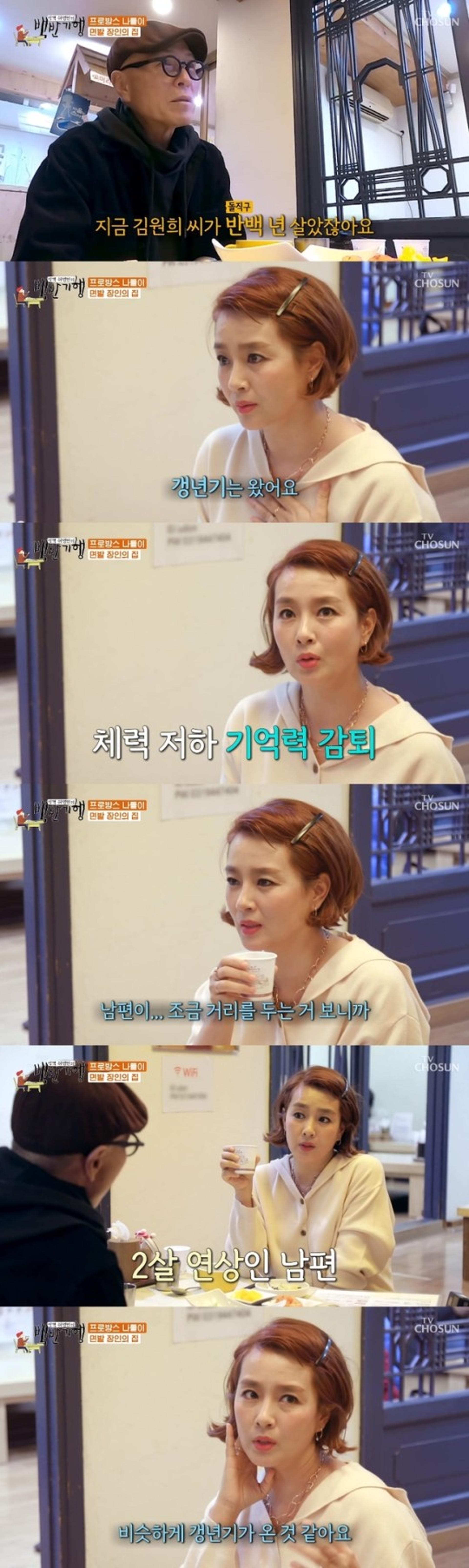 50살 김원희 "연상 남편과 갱년기 왔다… 둘이 쥐어잡고 울어"