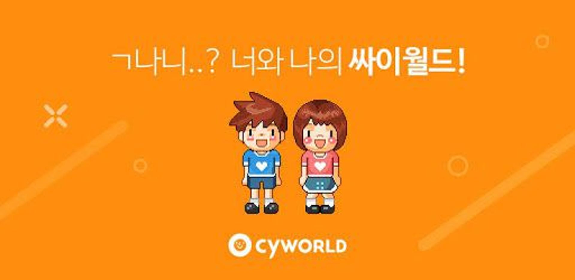'1999년 감성' 싸이월드가 돌아온다… "도토리 35억원 환불"