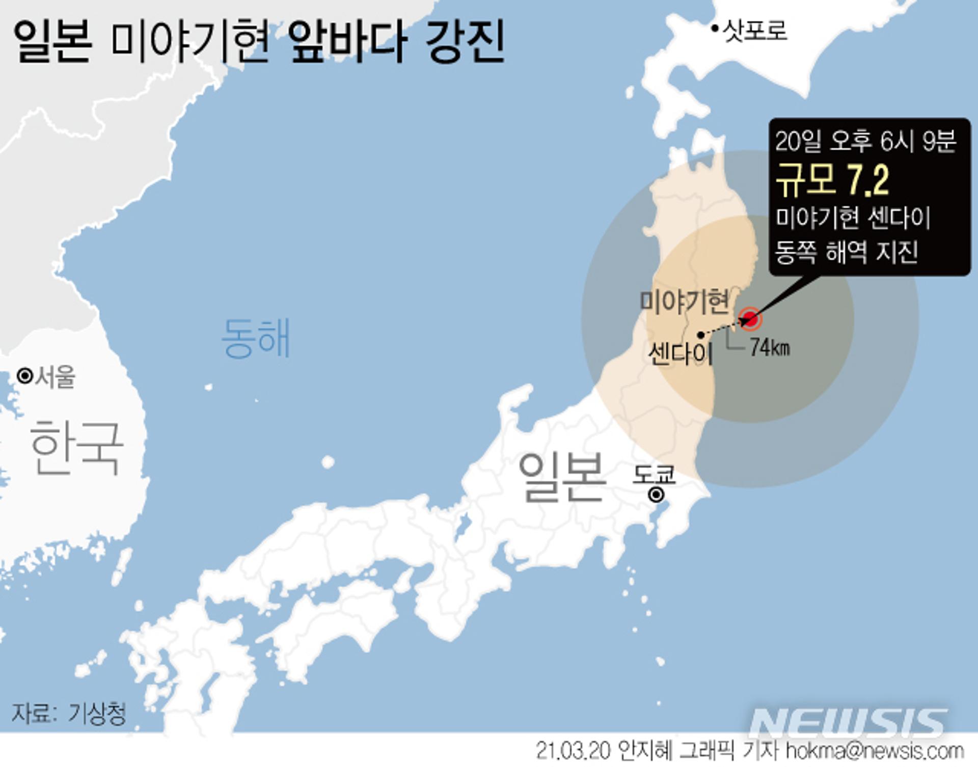 일본 미야기현 앞바다 규모 7.2 강진… "한국 국민 피해 없어"