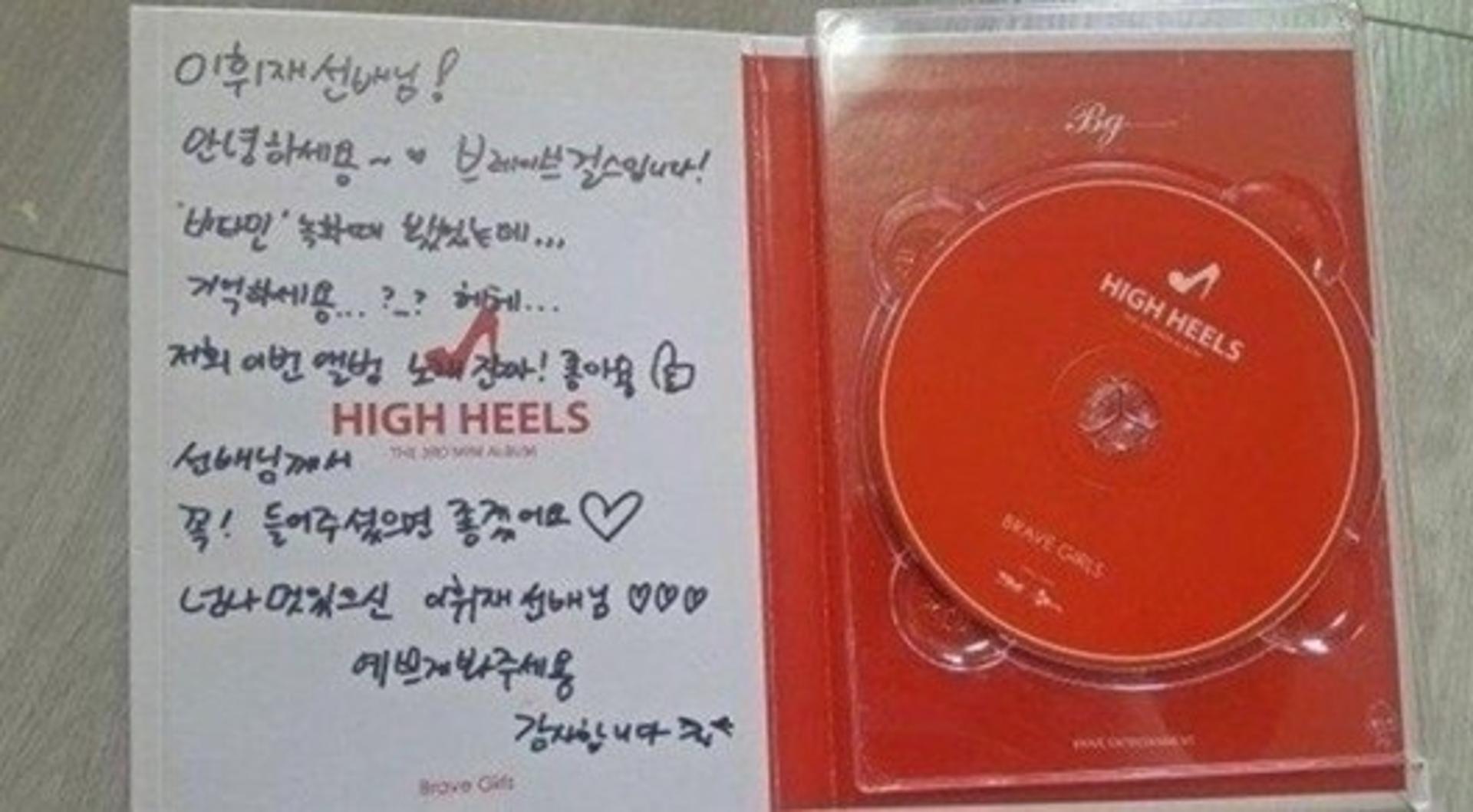 "관리 소홀 죄송"… 이휘재 브레이브걸스 사인CD 사과
