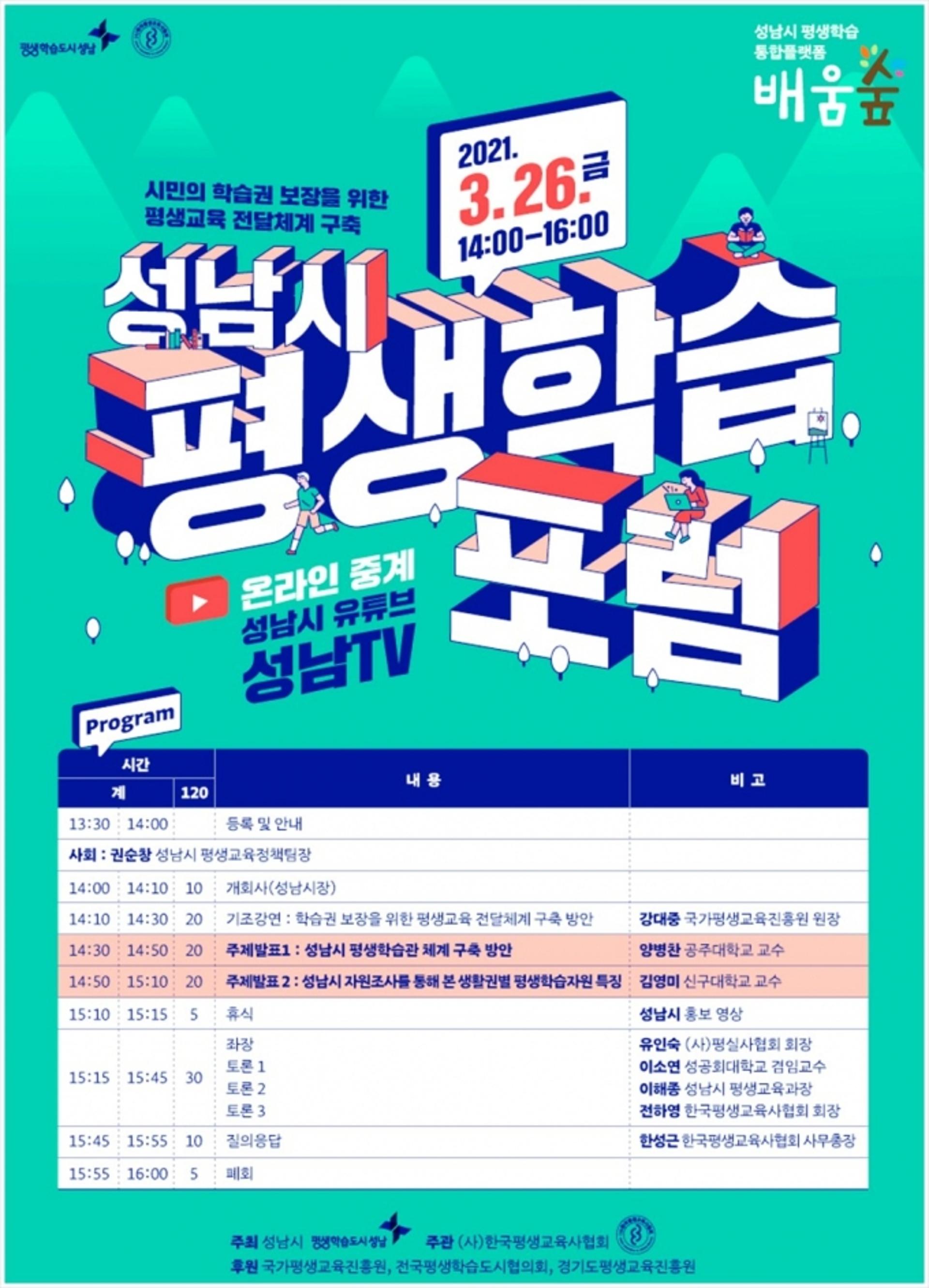 성남시 위례 평생학습관 25일 개관…6개 권역 중 첫 설치