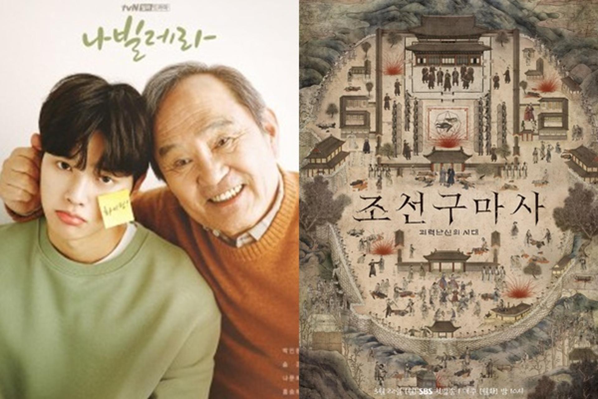 '나빌레라'vs '조선구마사' 월화극 대전 누가 웃을까