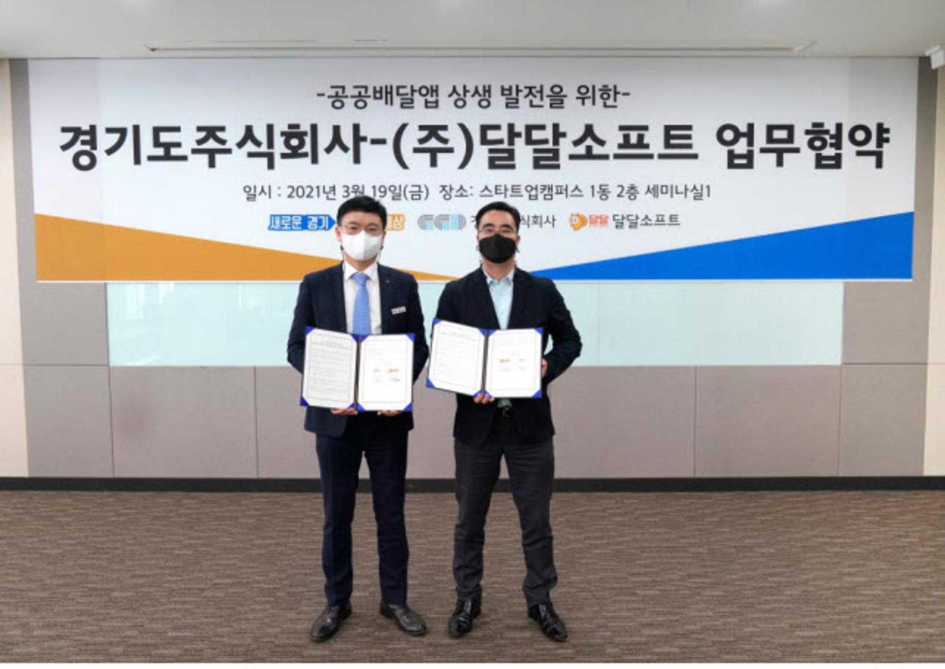 경기 배달특급-경주 공공배달앱 '공정 배달앱시장 조성' 협약