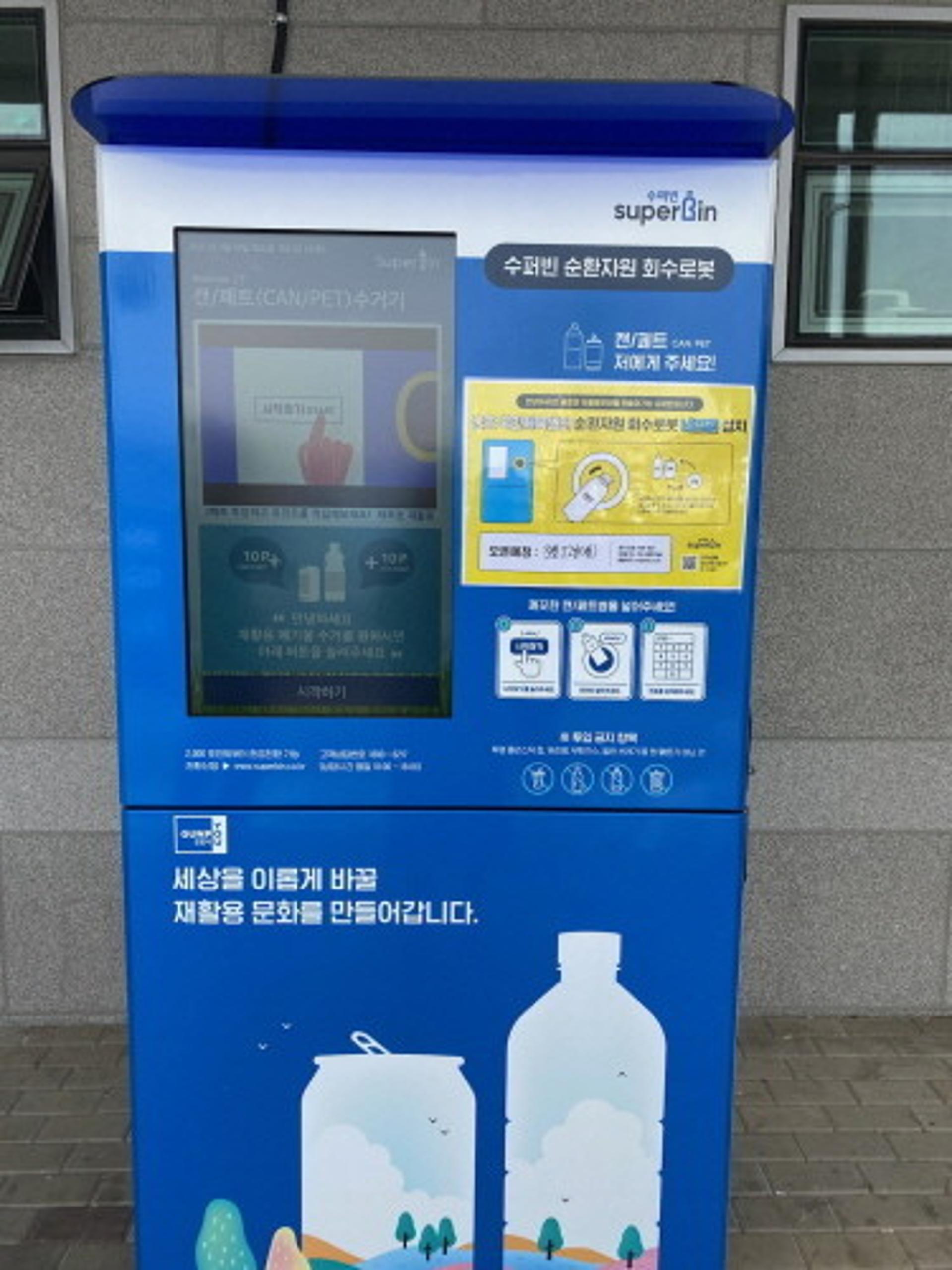 군포시, 사물인터넷 기술 활용한 '재활용품 무인회수기' 운영