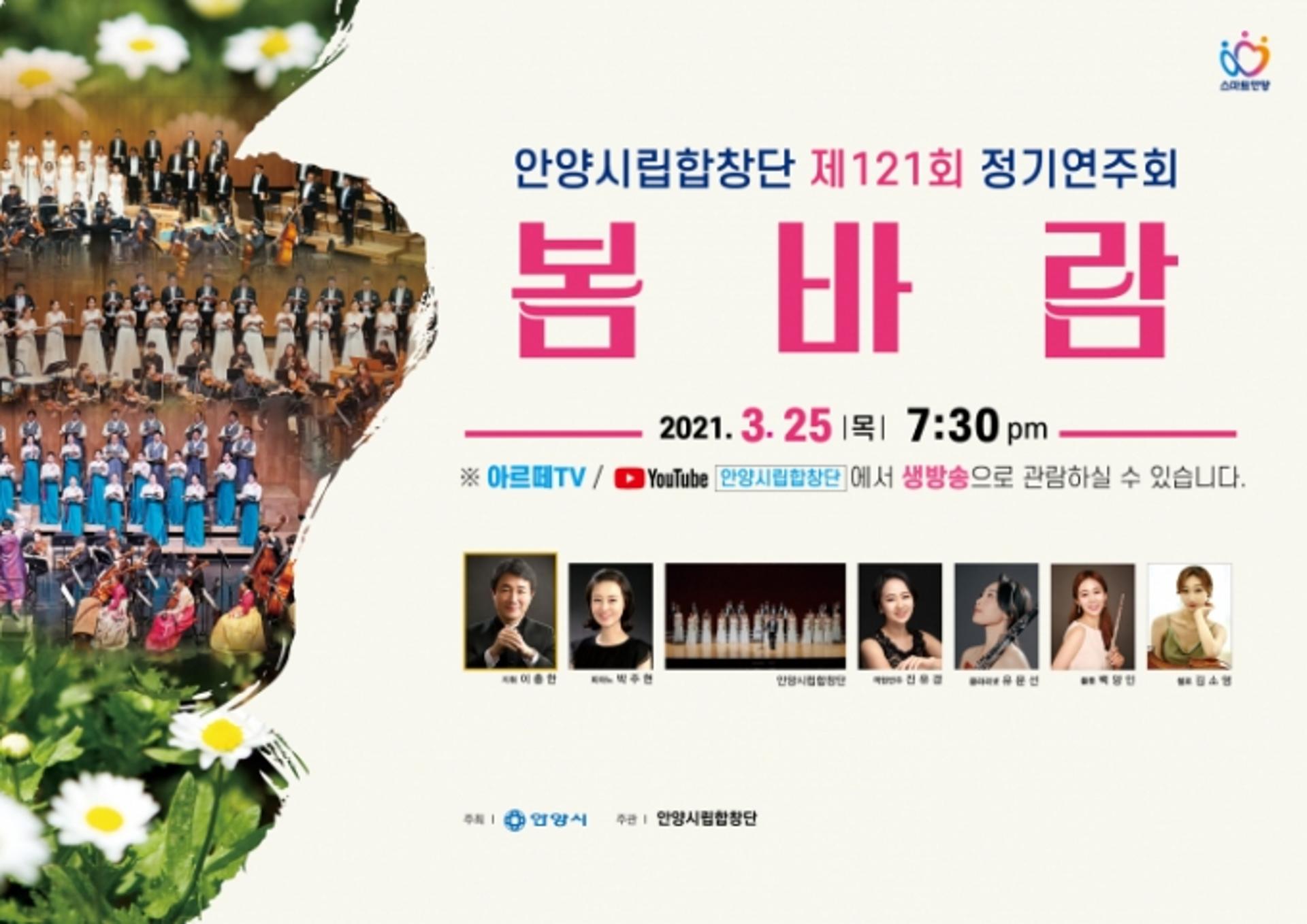 "봄이 오는 길목"…안양시립합창단, 정기연주회 '봄바람' 25일 무대 올려