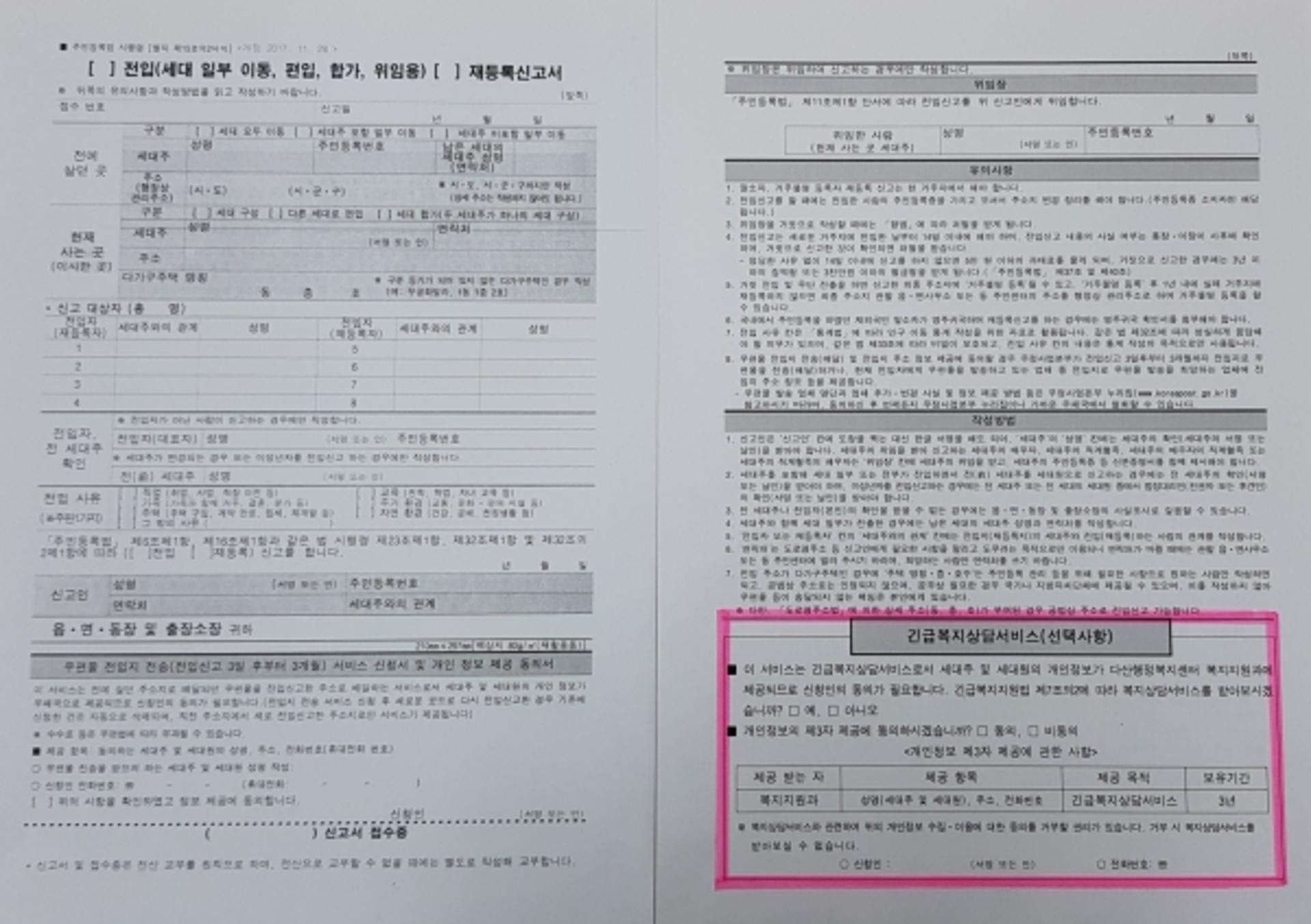 남양주 다산행정복지센터, 전입신고서 활용 '복지 사각지대 발굴사업' 추진