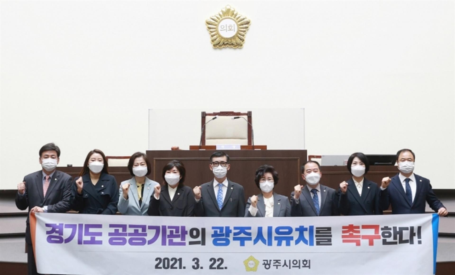 광주시의회, 경기도 제3차 공공기관 이전 광주시 유치 결의안 채택