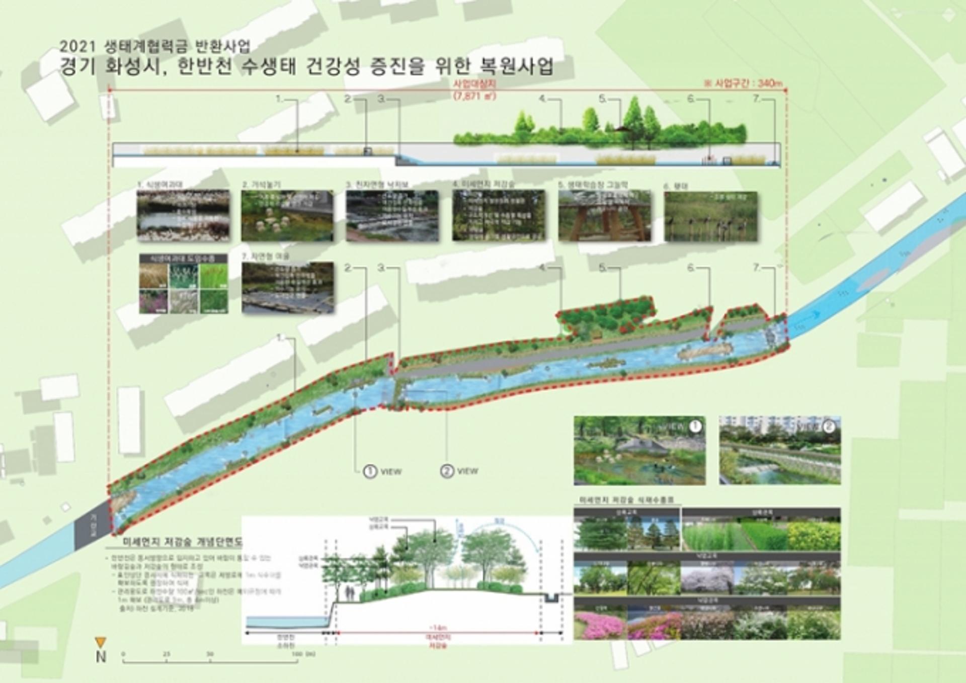 화성시 한반천, 새소리 들리는 생태휴식공간으로 거듭난다