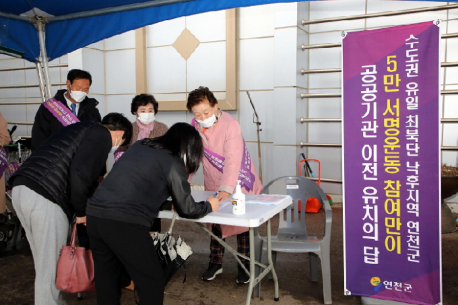 연천군, 경기도 3차 이전 공공기관 유치 위한 서명운동 돌입